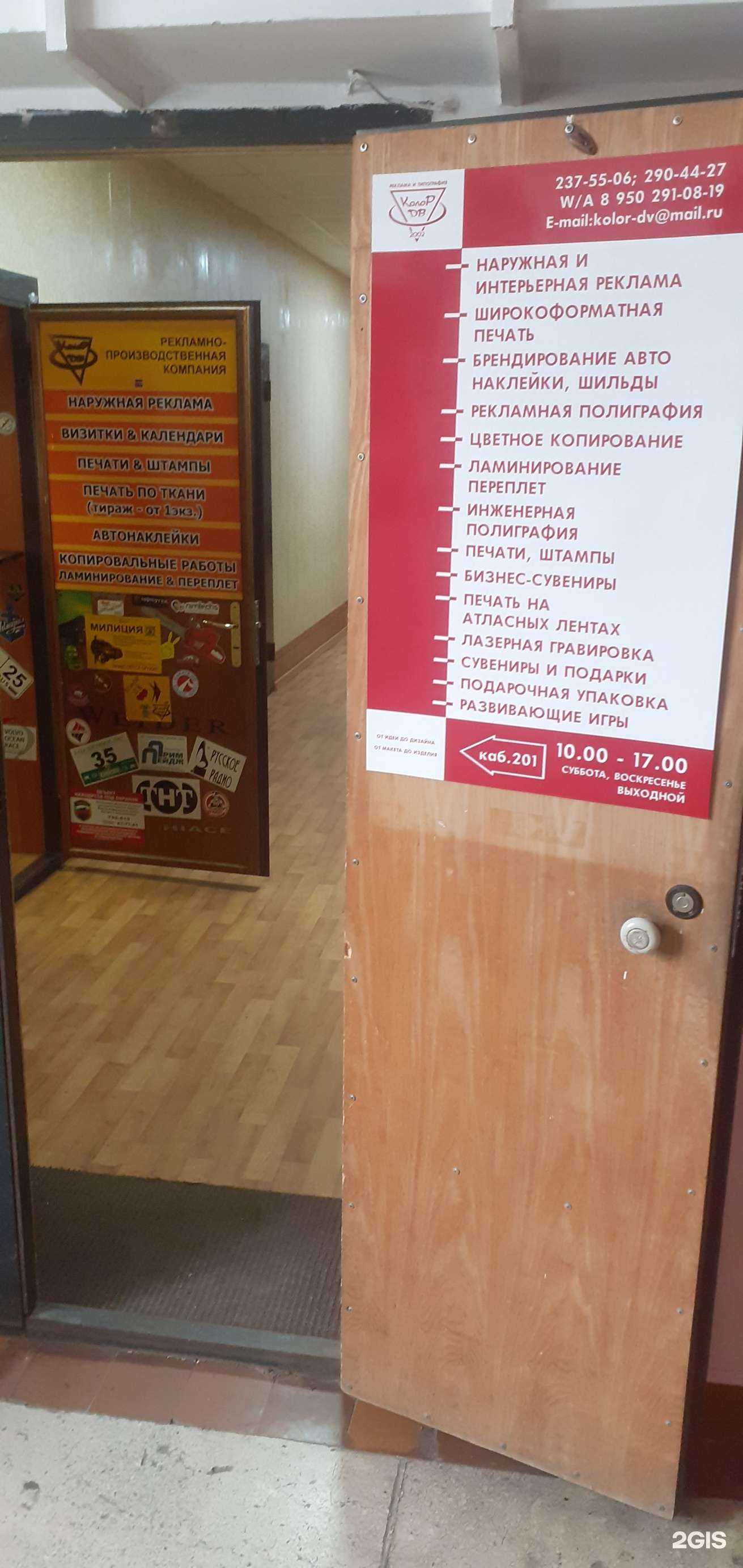 Отзывы на компанию Колор ДВ в г. Владивосток c фото