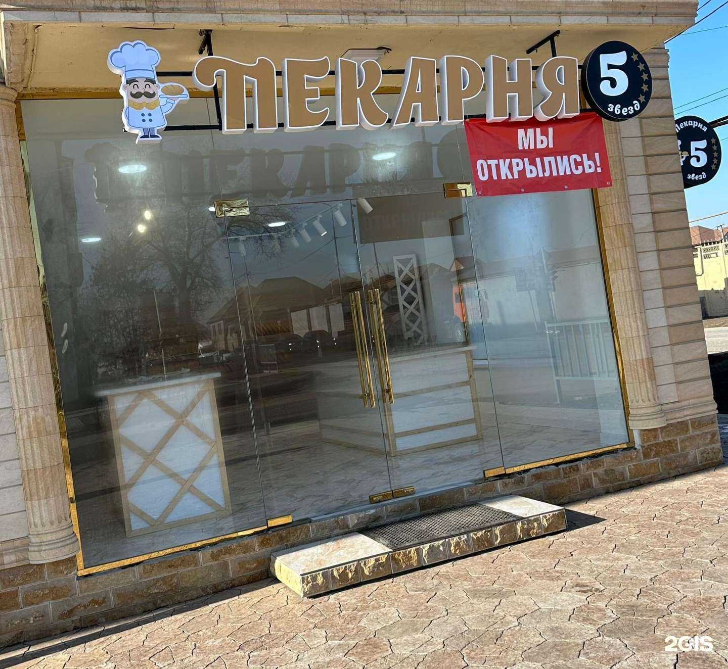 Отзывы на компанию Пекарня 5 звёзд в Грозном c фото