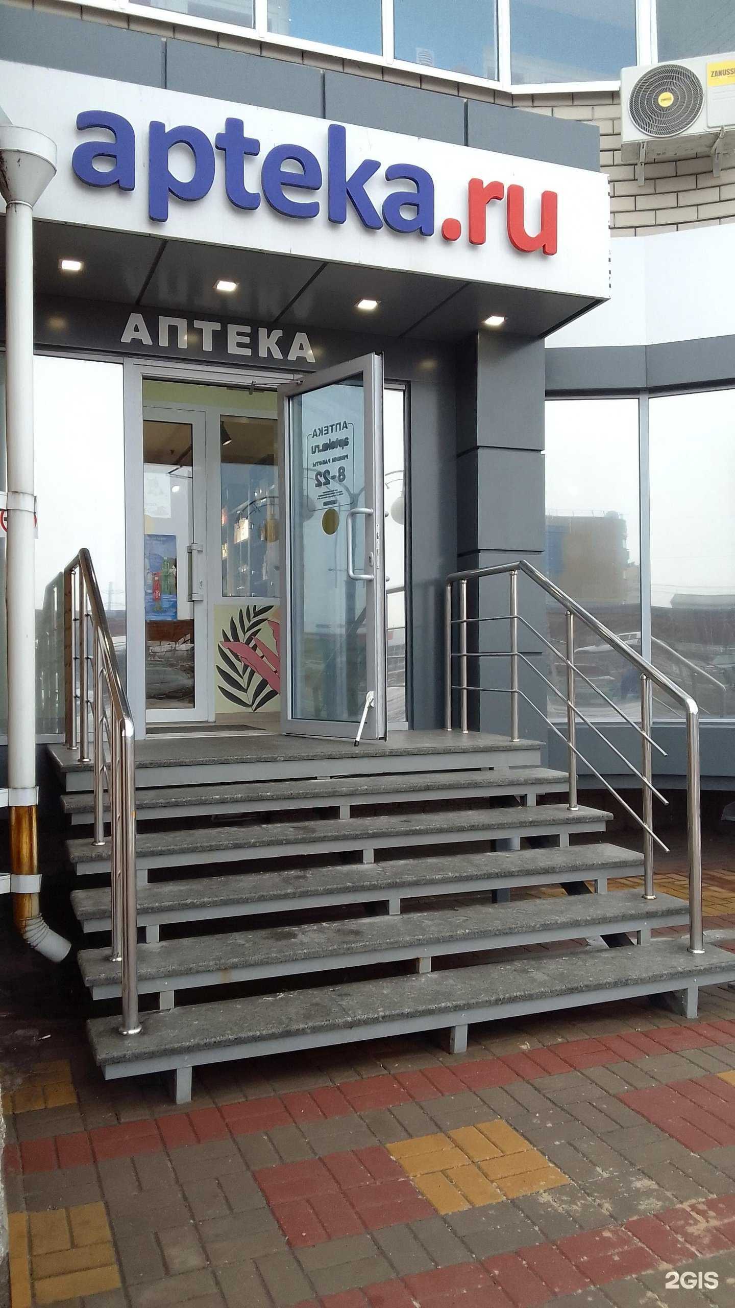 Отзывы на компанию Аптека.ру в Белгороде c фото