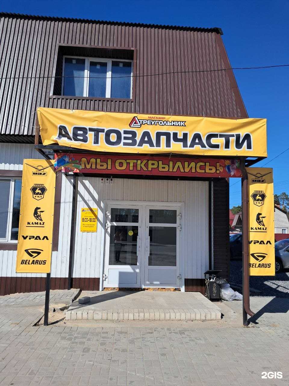 Отзывы на компанию Треугольник в г. Жуковка c фото