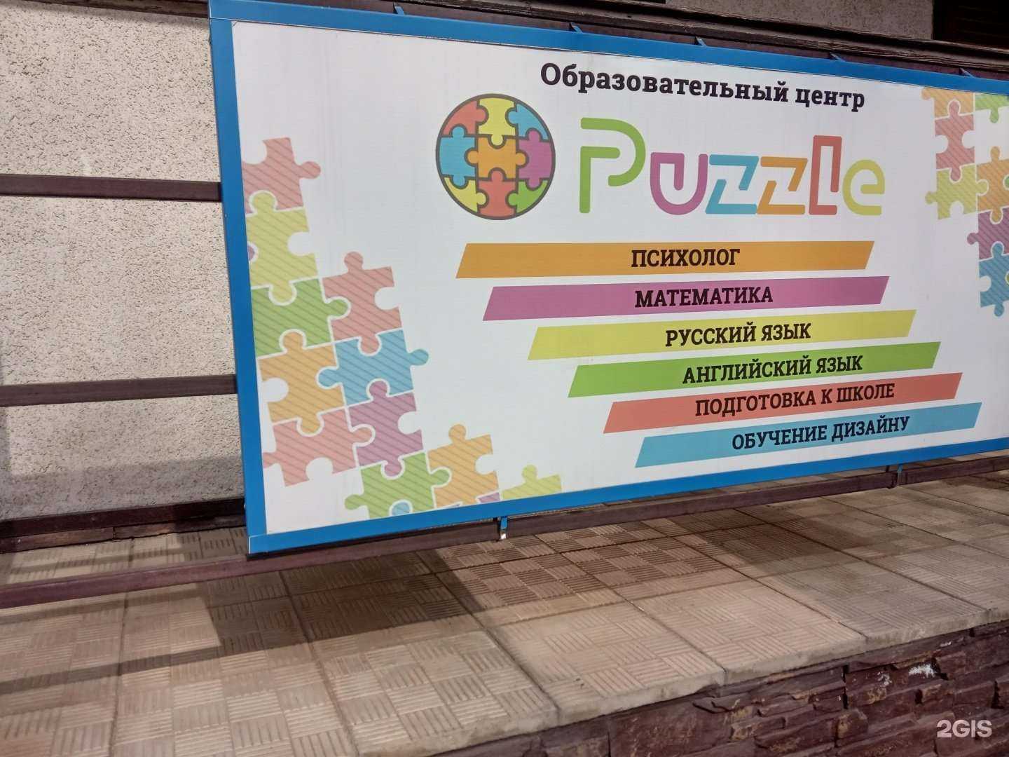 Отзывы на компанию Puzzle в г. Липецк c фото
