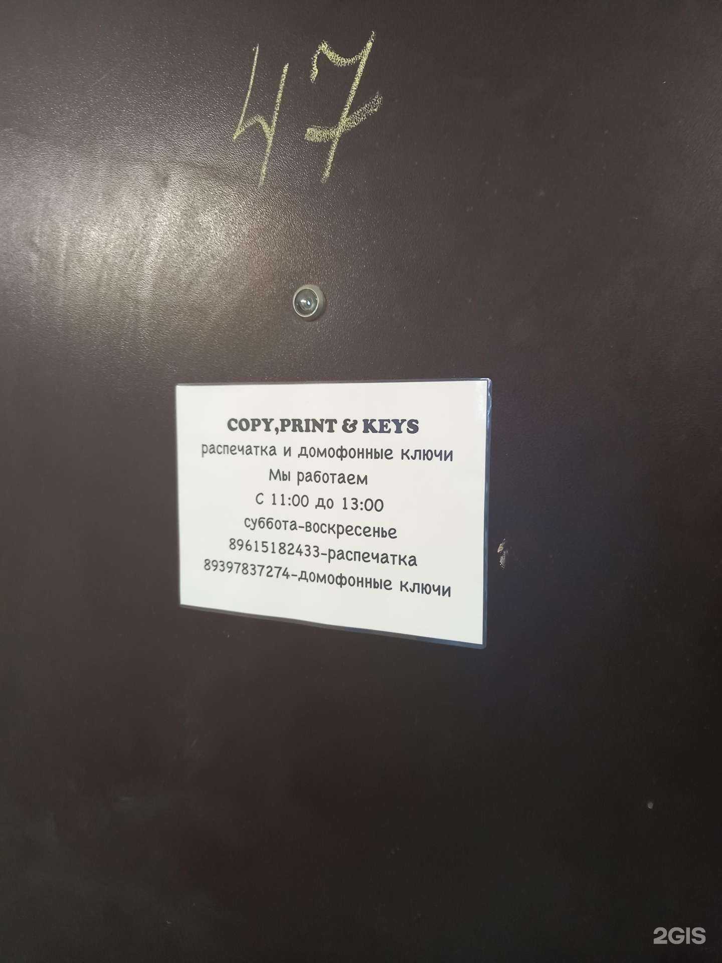 Отзывы на компанию Copy, print&keys в Краснодаре c фото