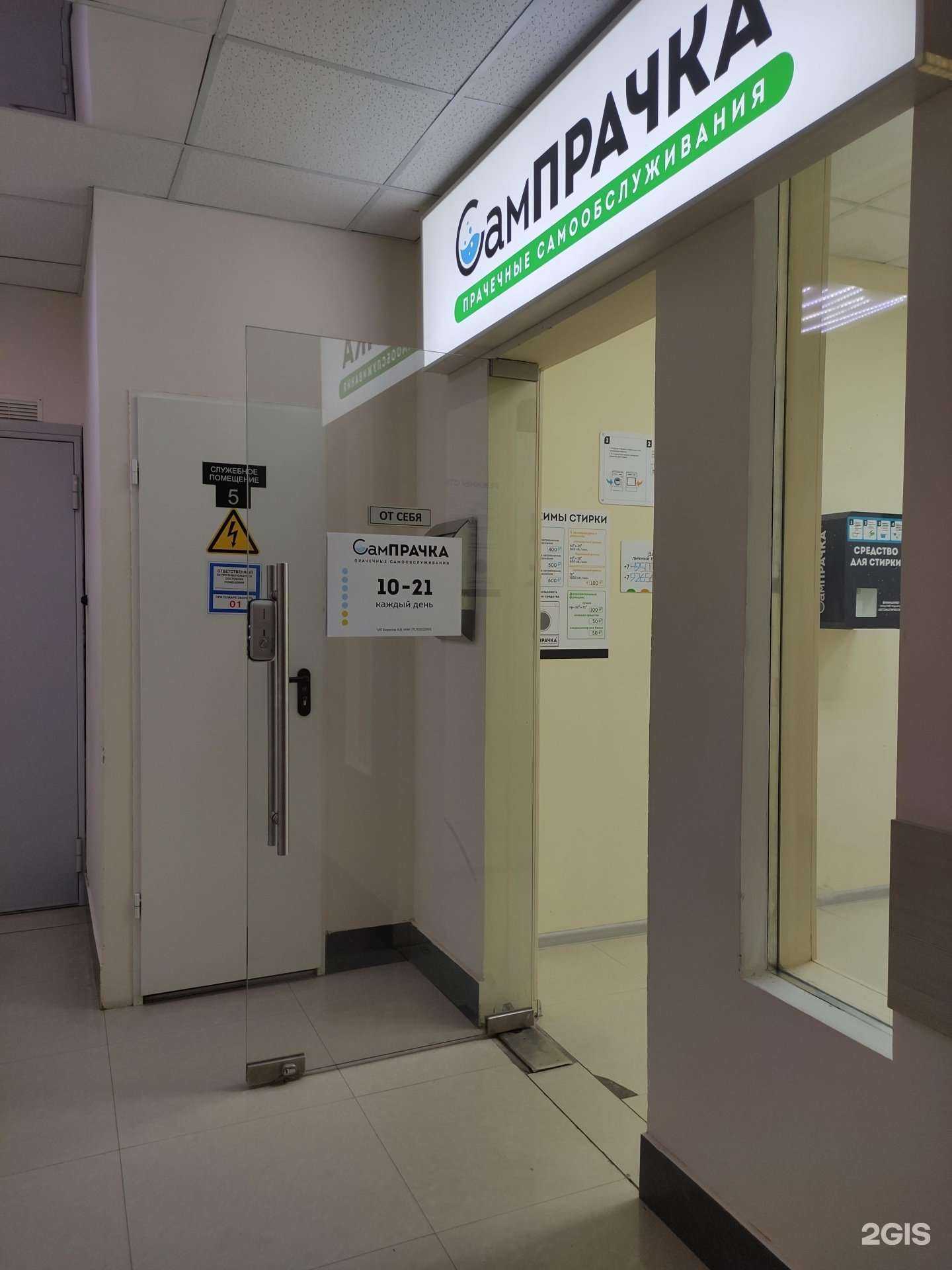 Отзывы на компанию СамПрачка в Солнечногорске c фото