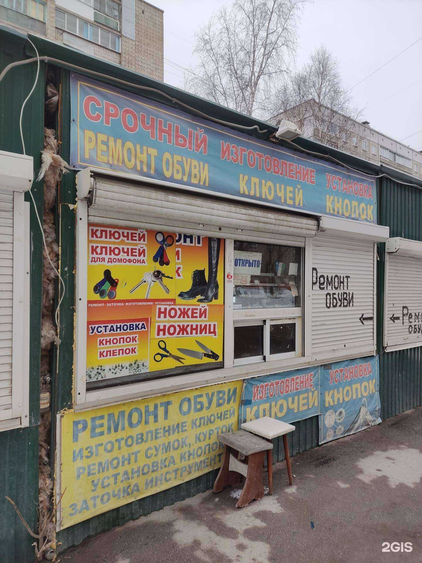 Отзывы на компанию Киоск по ремонту обуви и изготовлению ключей в г. Новосибирск c фото