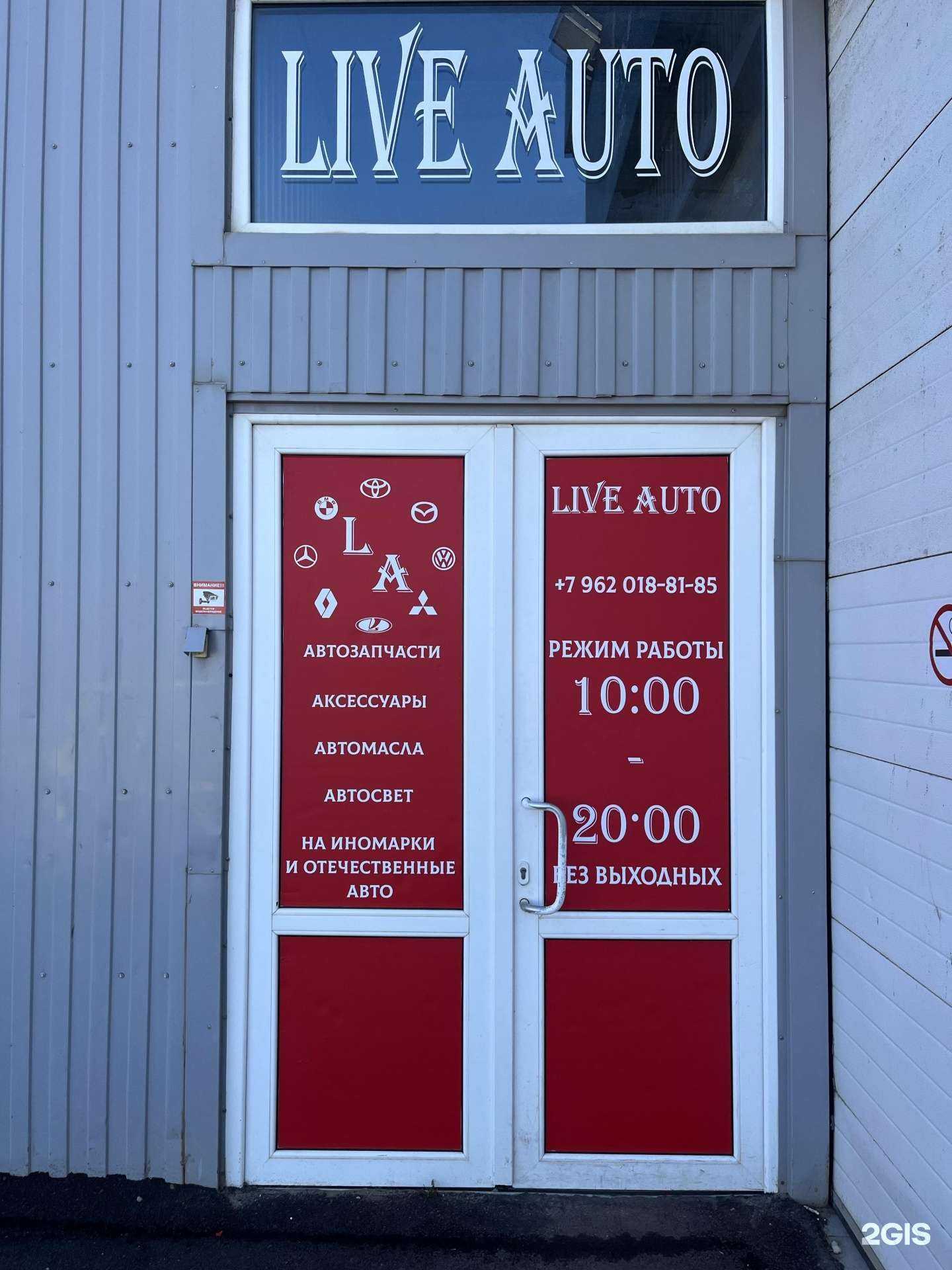 Отзывы на компанию Live Auto в г. Ставрополь c фото