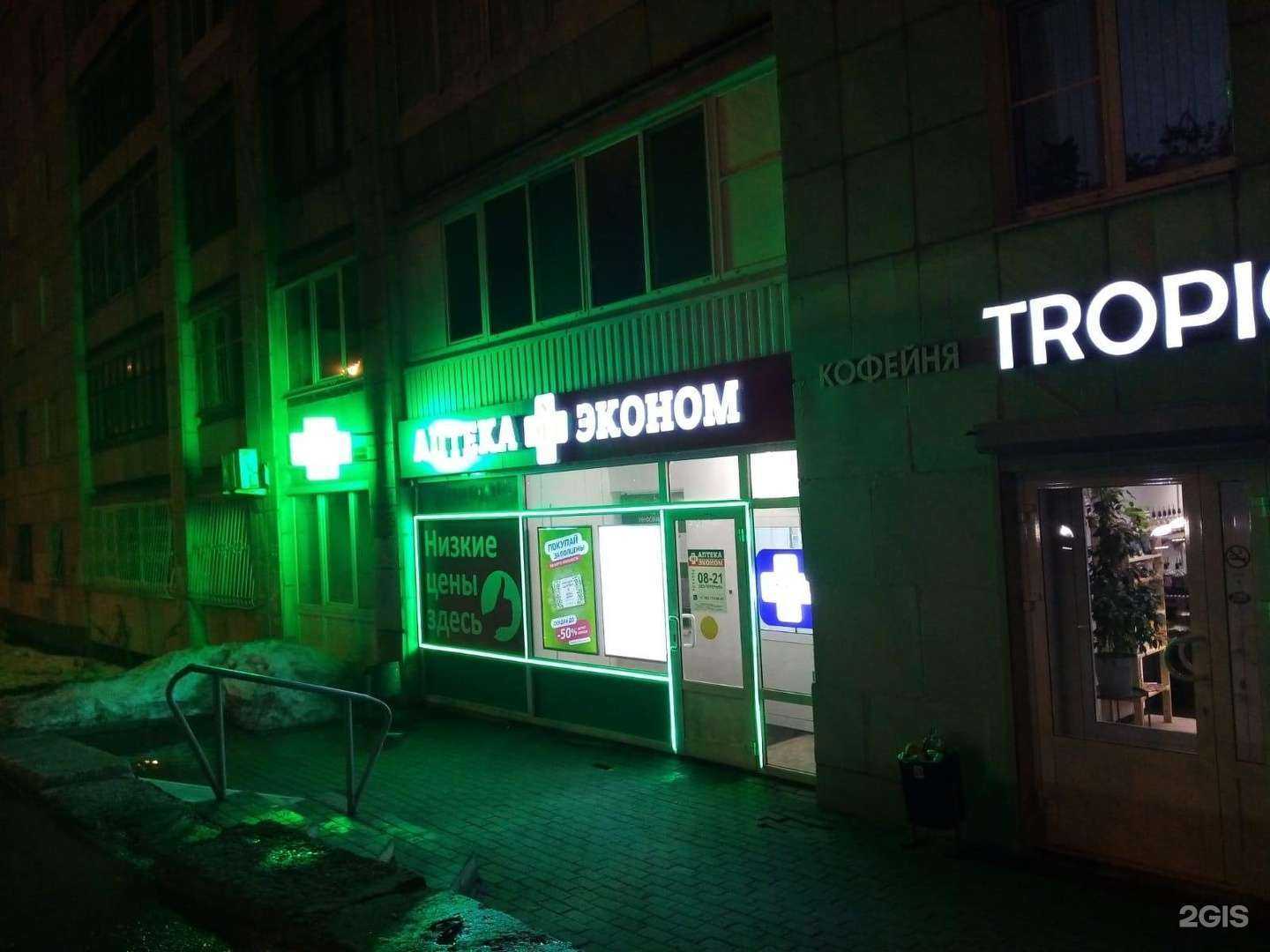 Отзывы на компанию Аптека Эконом в г. Екатеринбург c фото