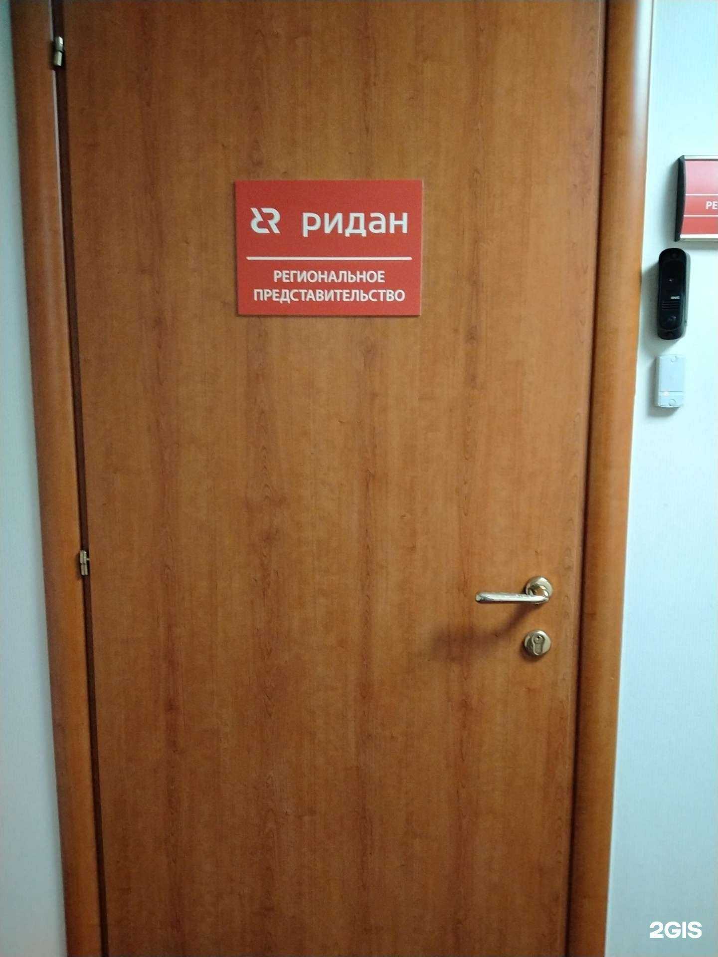 Отзывы на компанию Ридан в Новосибирске c фото