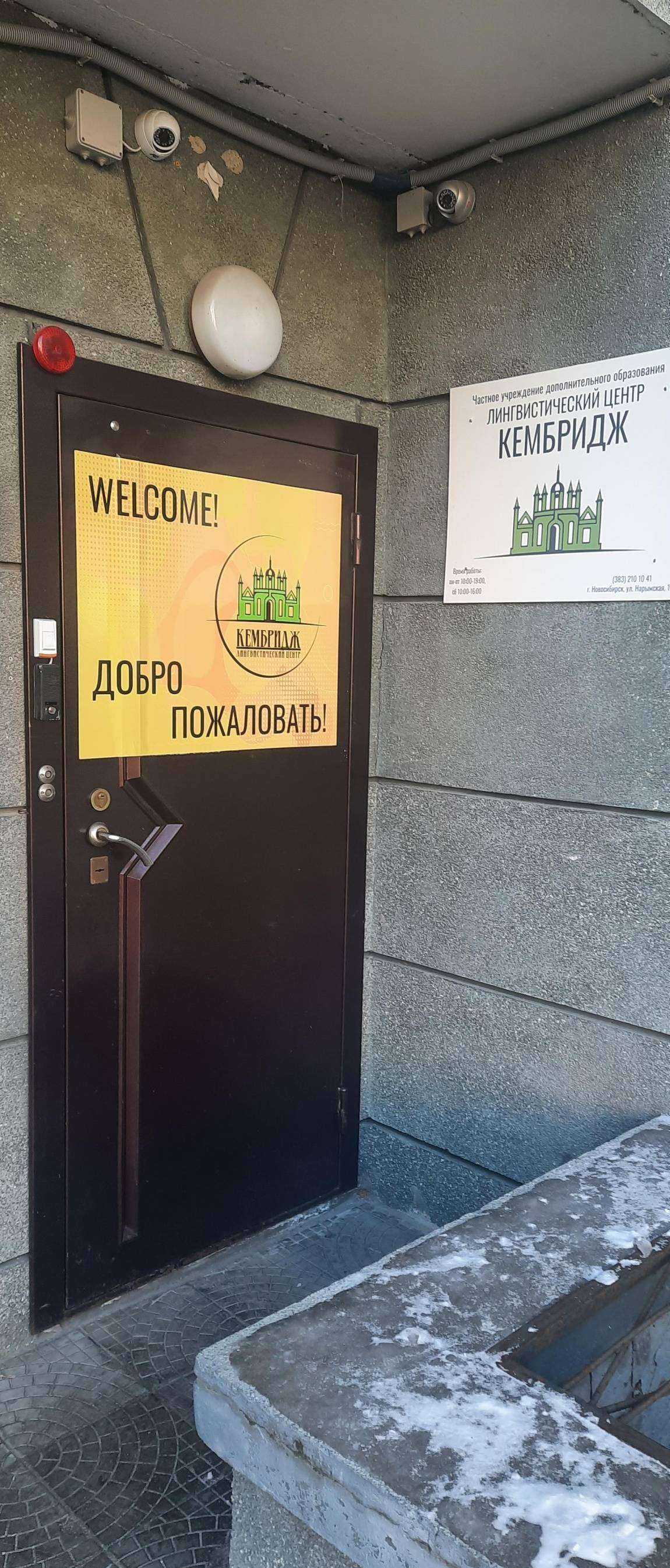 Отзывы на компанию Кембридж в г. Новосибирск c фото