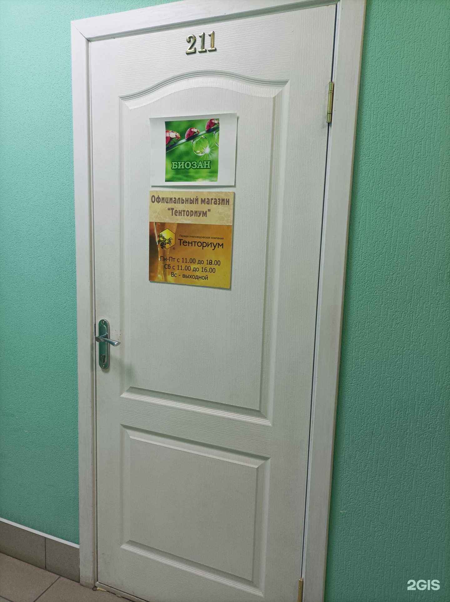 Отзывы на компанию Биозан-травы Алтая в г. Архангельск c фото