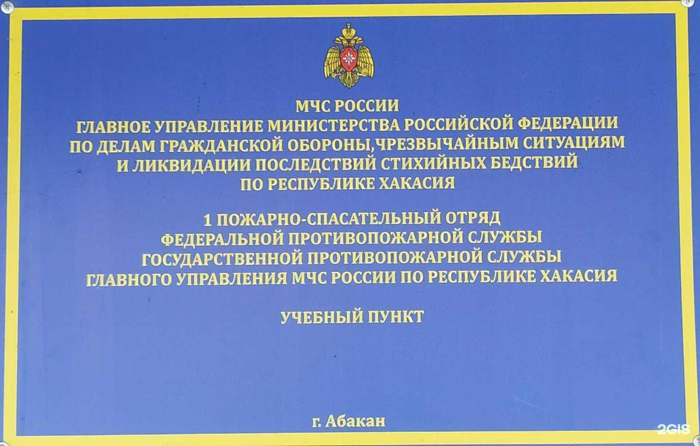 Отзывы на компанию Учебный пункт Федеральной пожарной части ГУ МУЧ России по Республике Хакасия в Абакане c фото