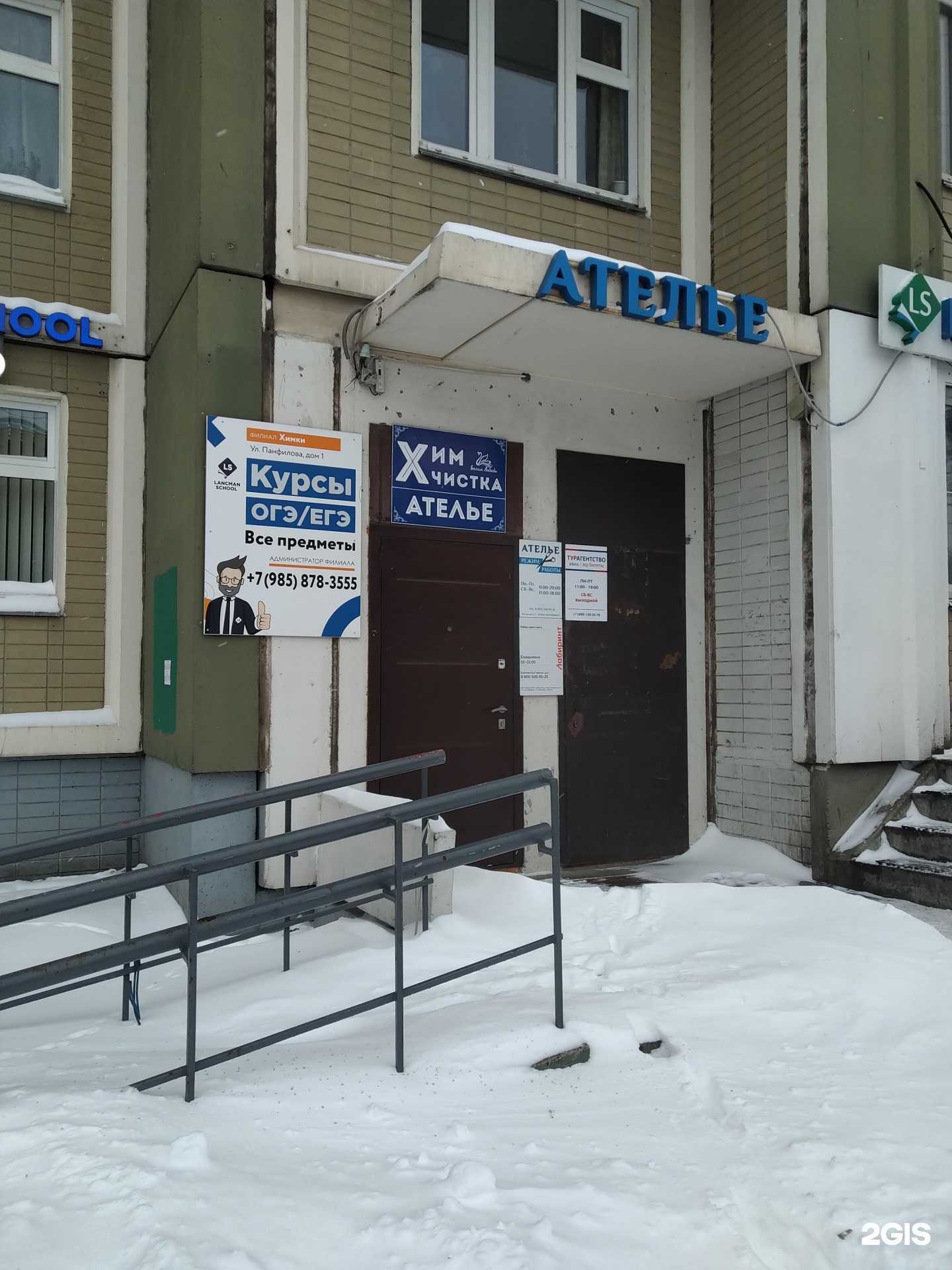 Отзывы на компанию Ателье-химчистка в г. Химки c фото