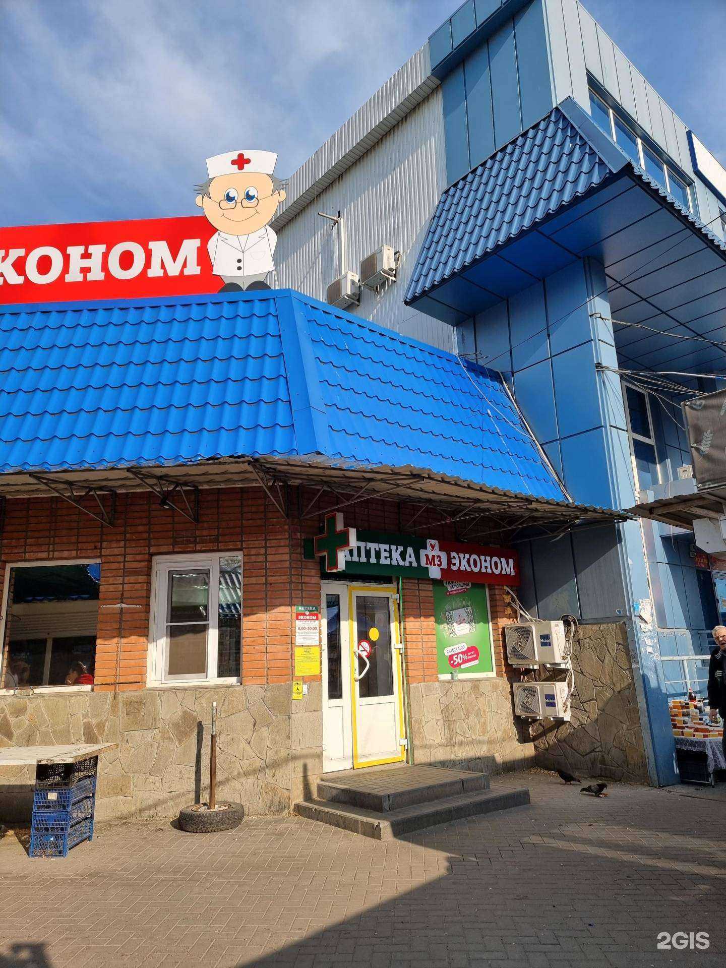 Отзывы на компанию Аптека Эконом в Ростове-на-Дону c фото