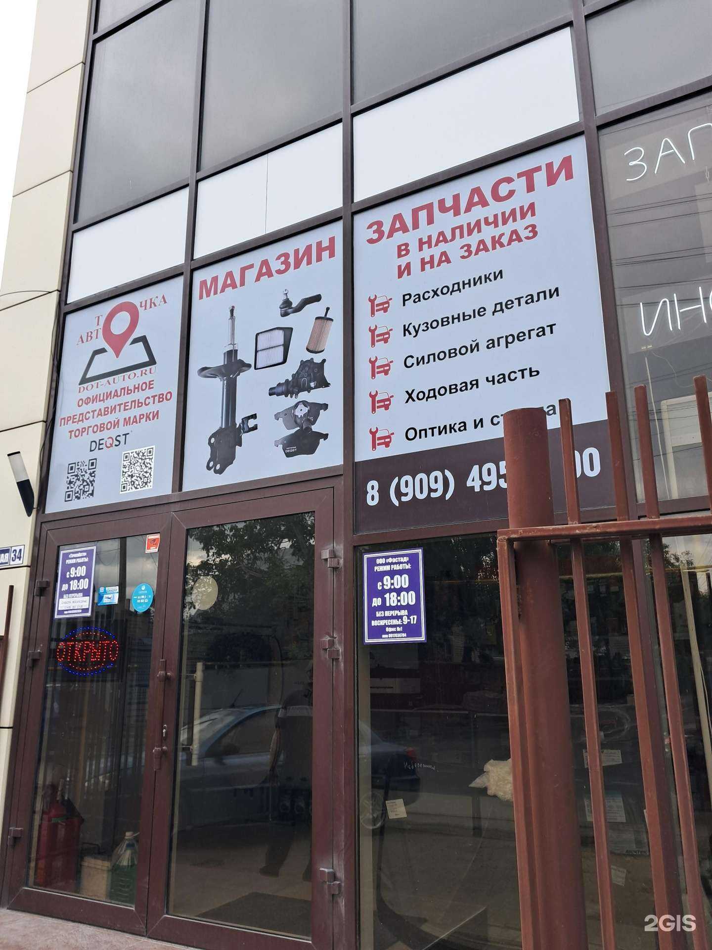 Отзывы на компанию ТочкаАвто в г. Черкесск c фото