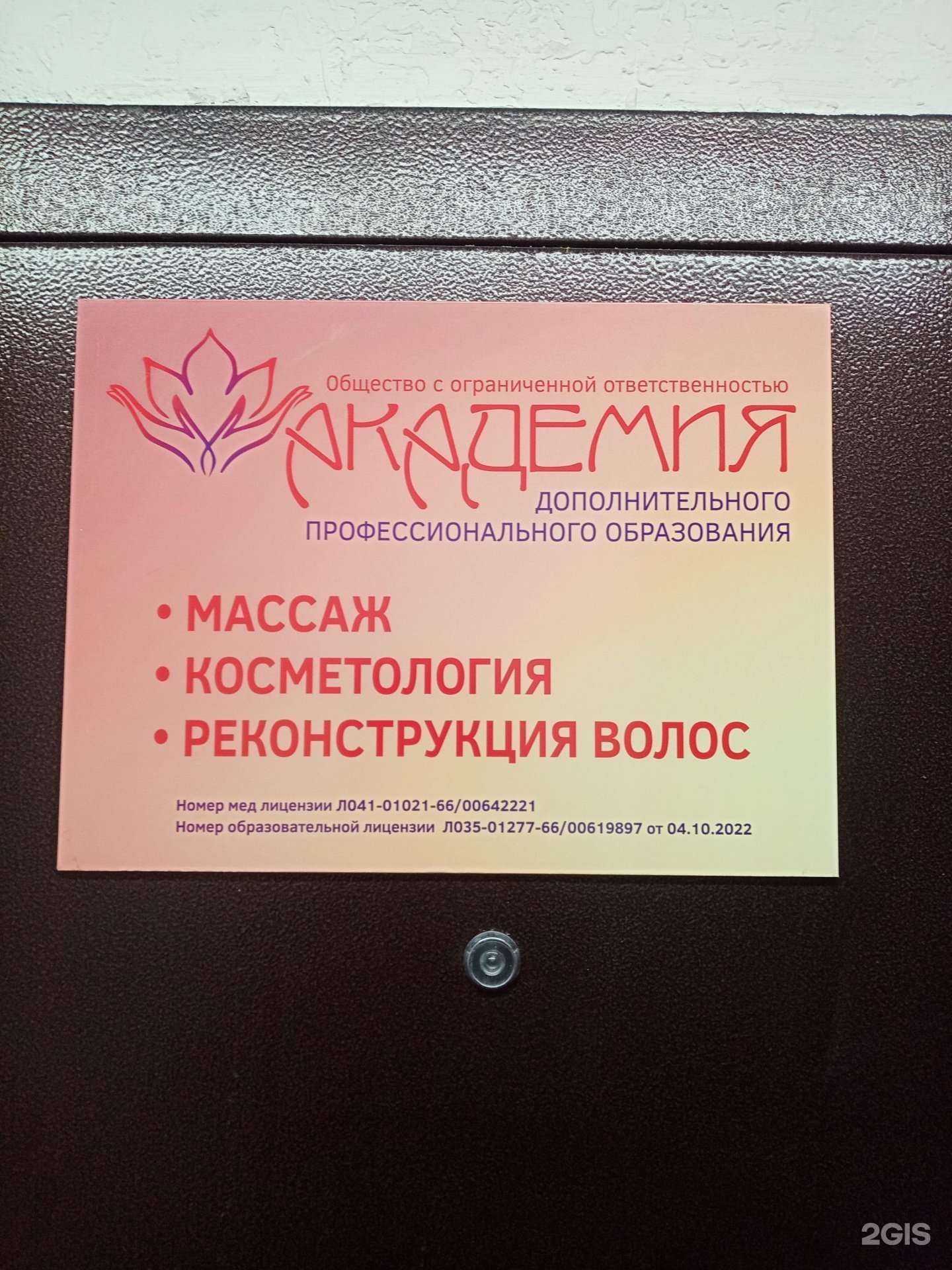 Отзывы на компанию Академия массажа в г. Нижний Тагил c фото