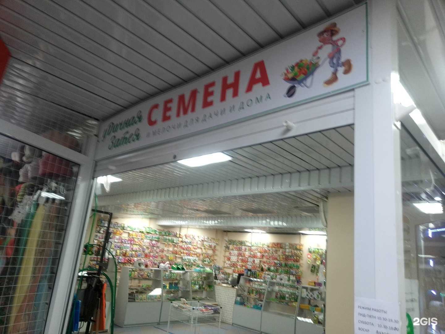 Отзывы на компанию Магазин семян в г. Псков c фото