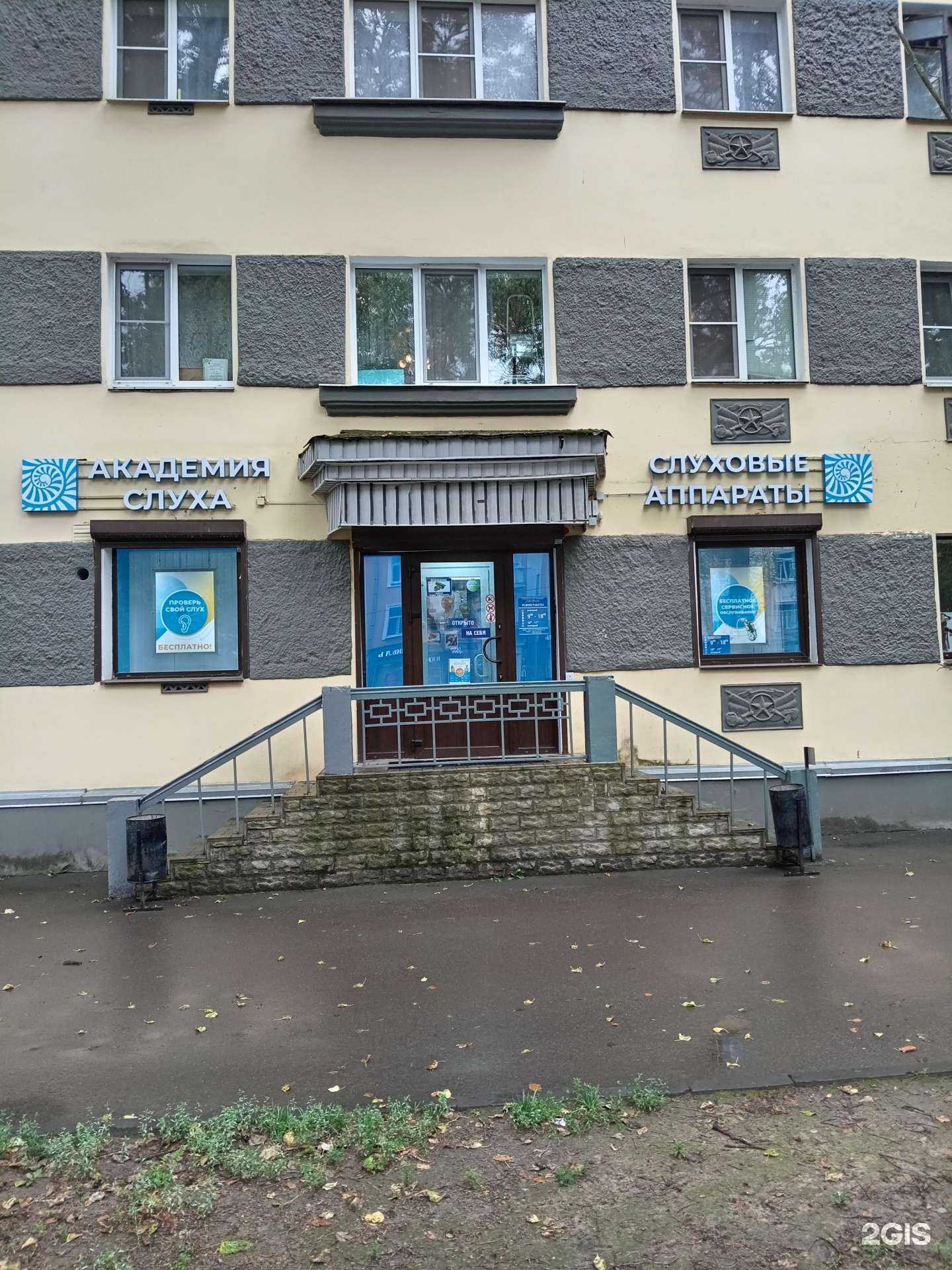 Отзывы на компанию Академия Слуха в Пскове c фото