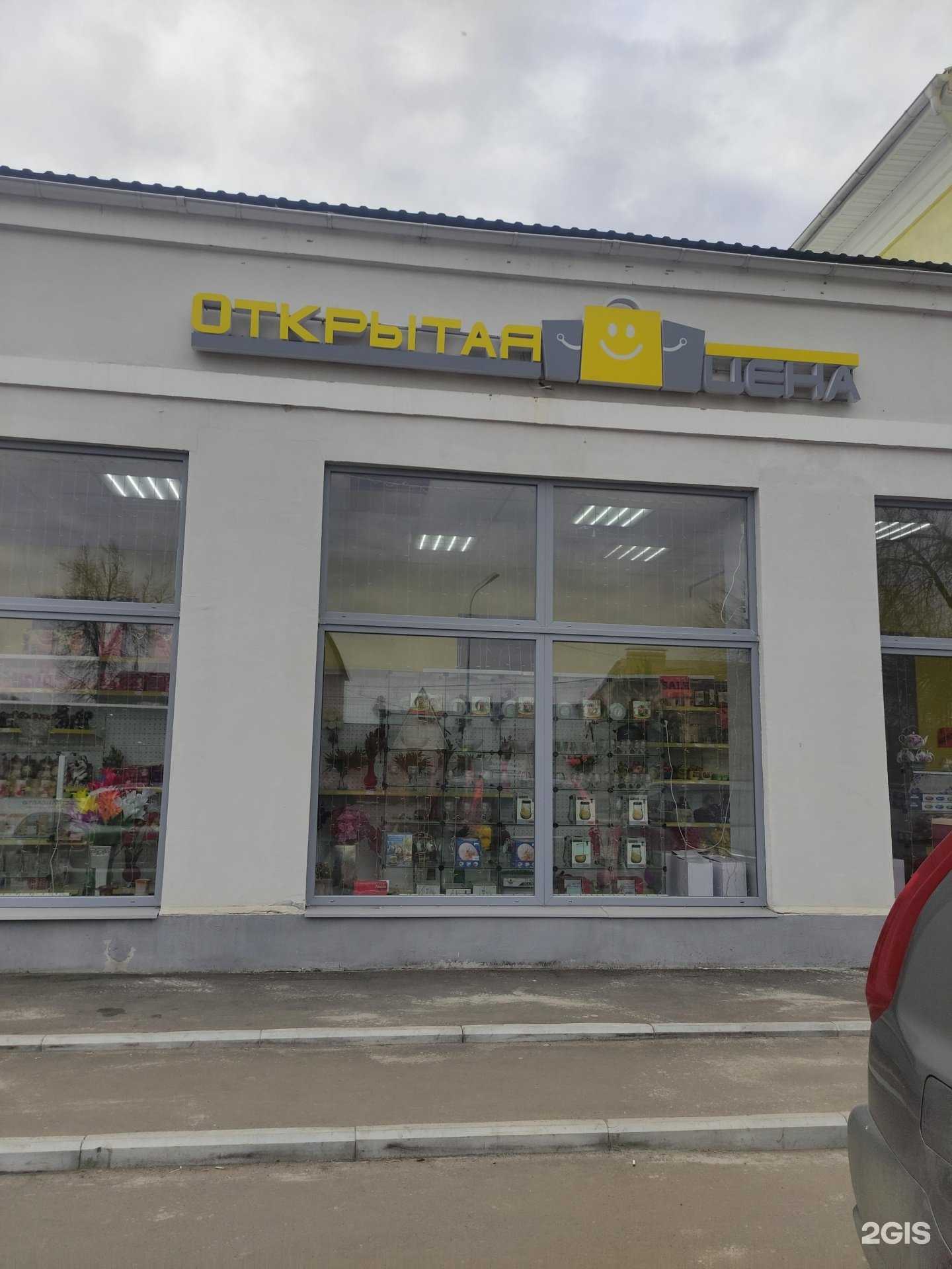 Отзывы на компанию Open Price в г. Коломна c фото