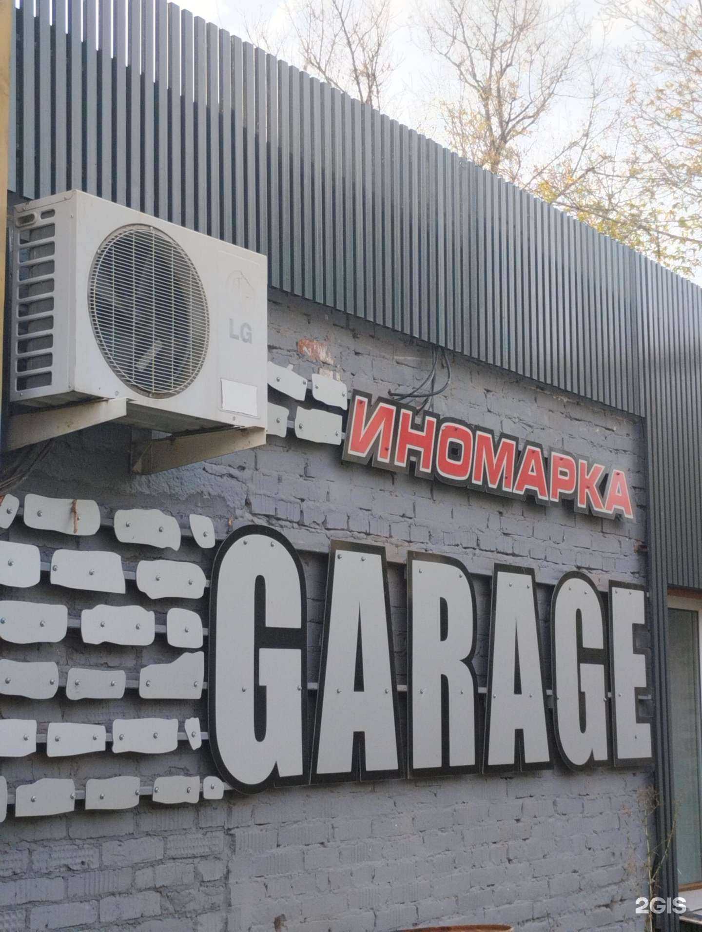 Отзывы на компанию Garage в г. Сарапул c фото