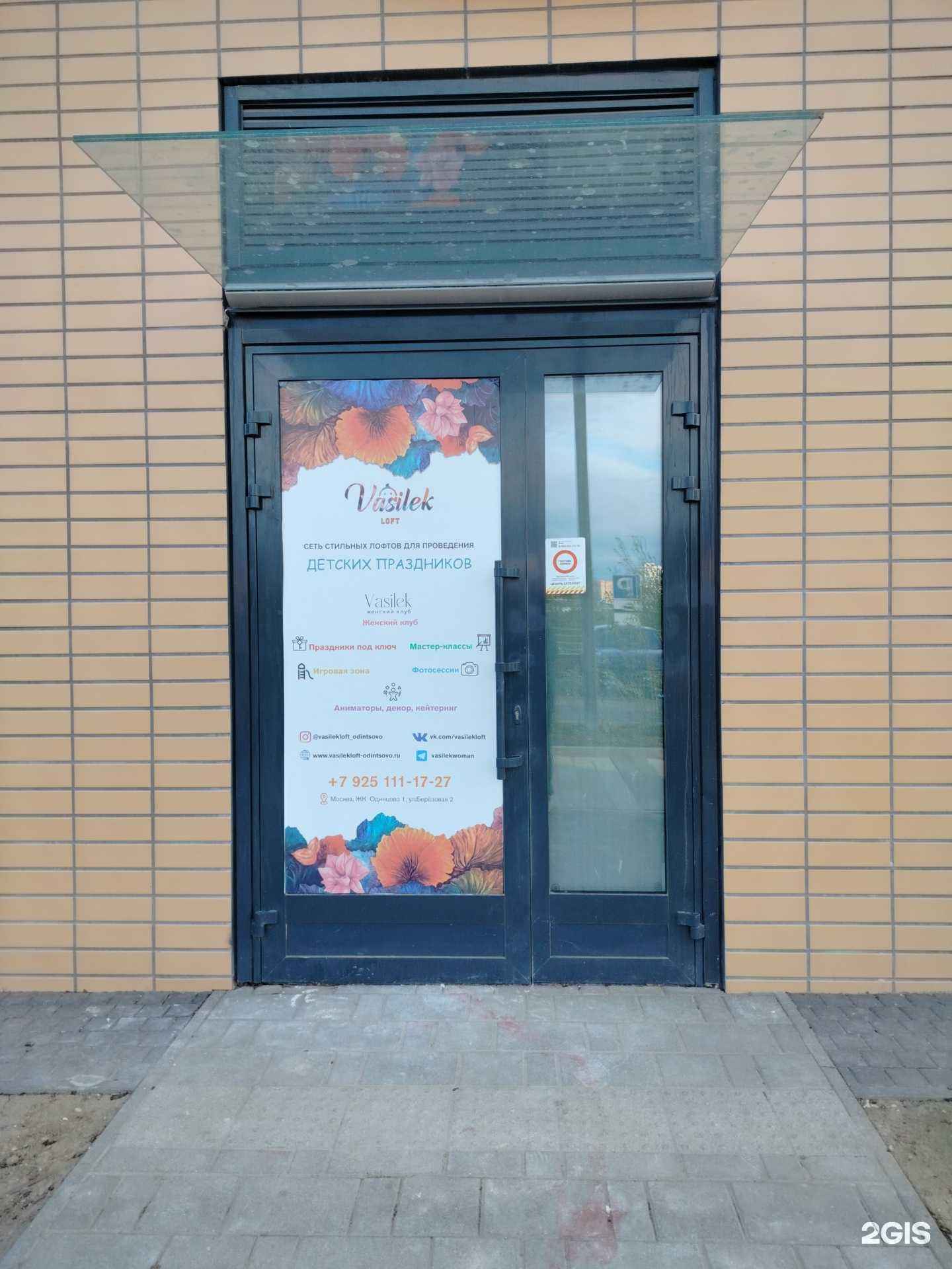 Отзывы на компанию Vasilek в Одинцове c фото