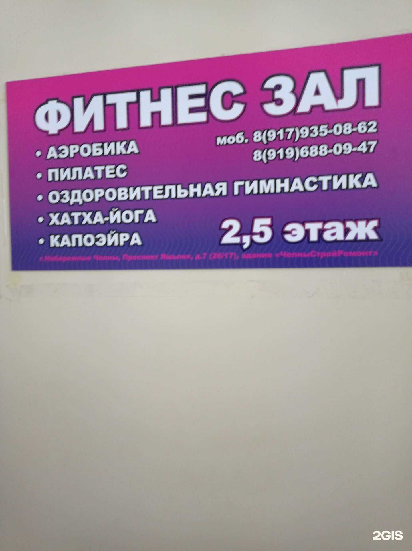 Отзывы на компанию Фитнес зал в г. Набережные Челны c фото