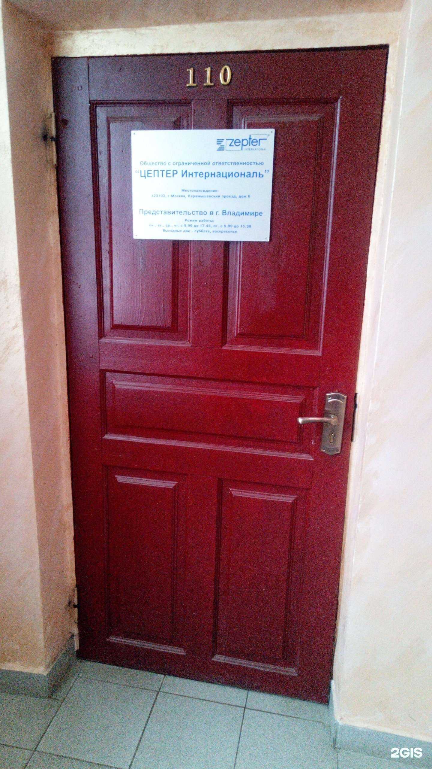 Отзывы на компанию Zepter в Владимире c фото