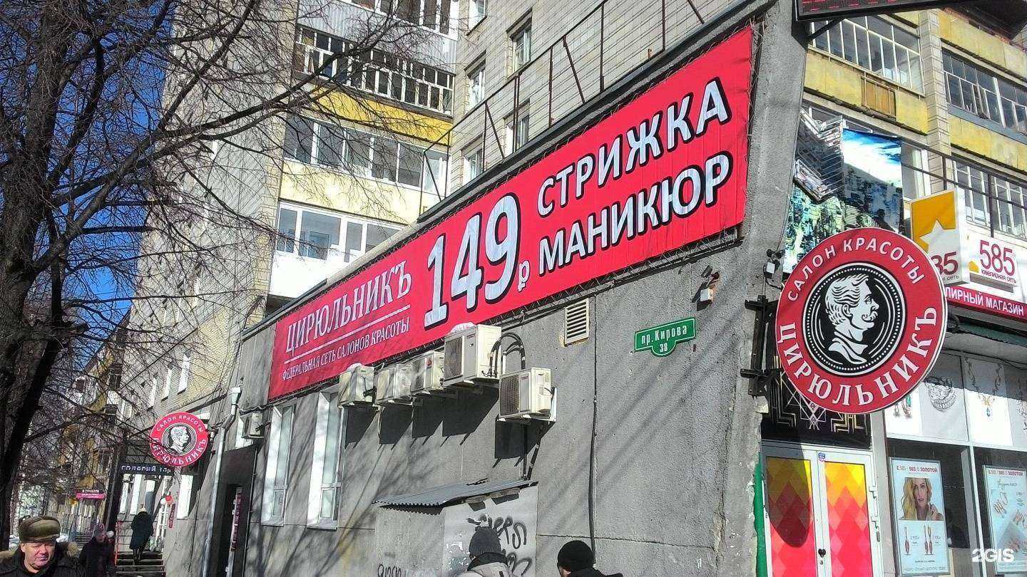 Отзывы на компанию Цирюльникъ в г. Томск c фото