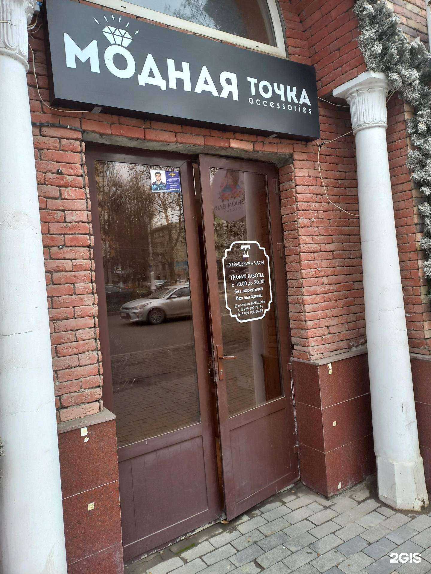 Отзывы на компанию Modnaya tochka в Грозном c фото