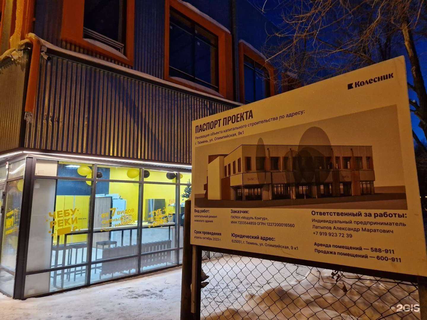 Отзывы на компанию Бубльгум в Тюмени c фото - фотография 2 из 2