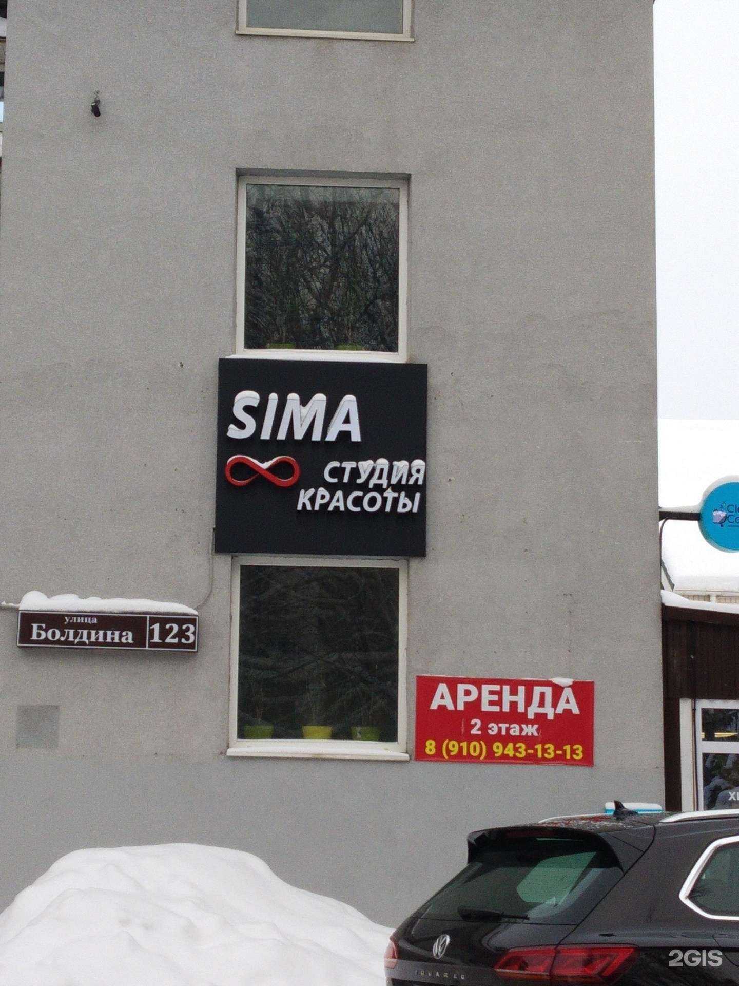 Отзывы на компанию Sima в Туле c фото