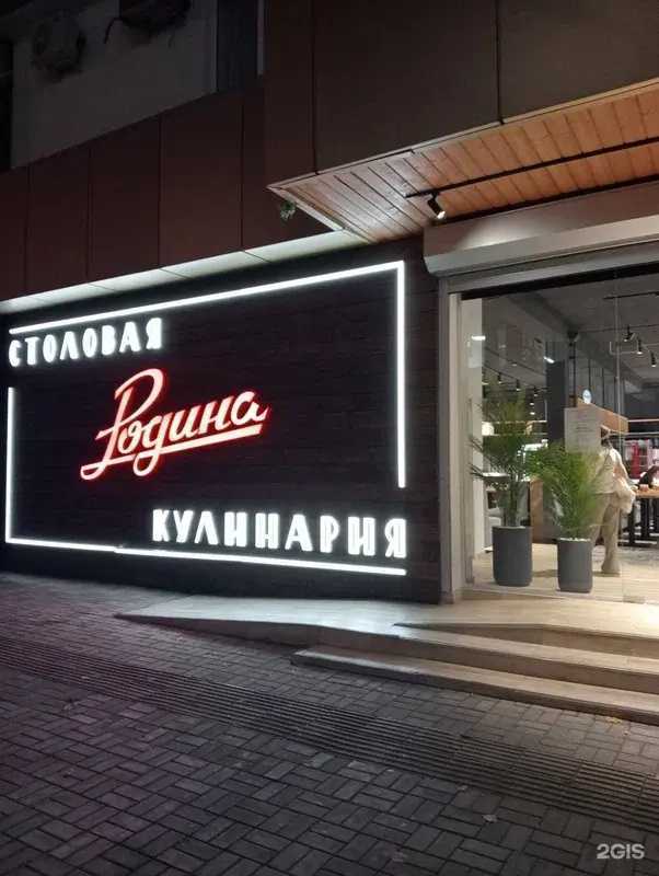 Отзывы на компанию Родина в Сочи c фото