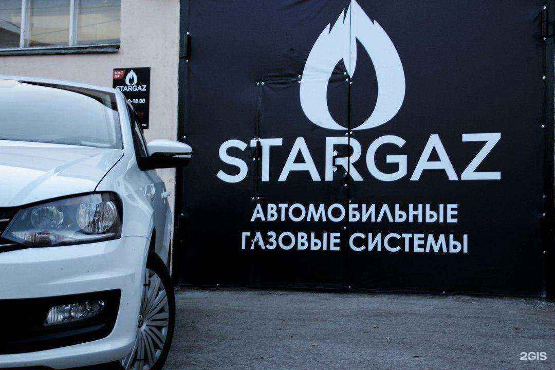 Отзывы на компанию Stargaz в Перми c фото