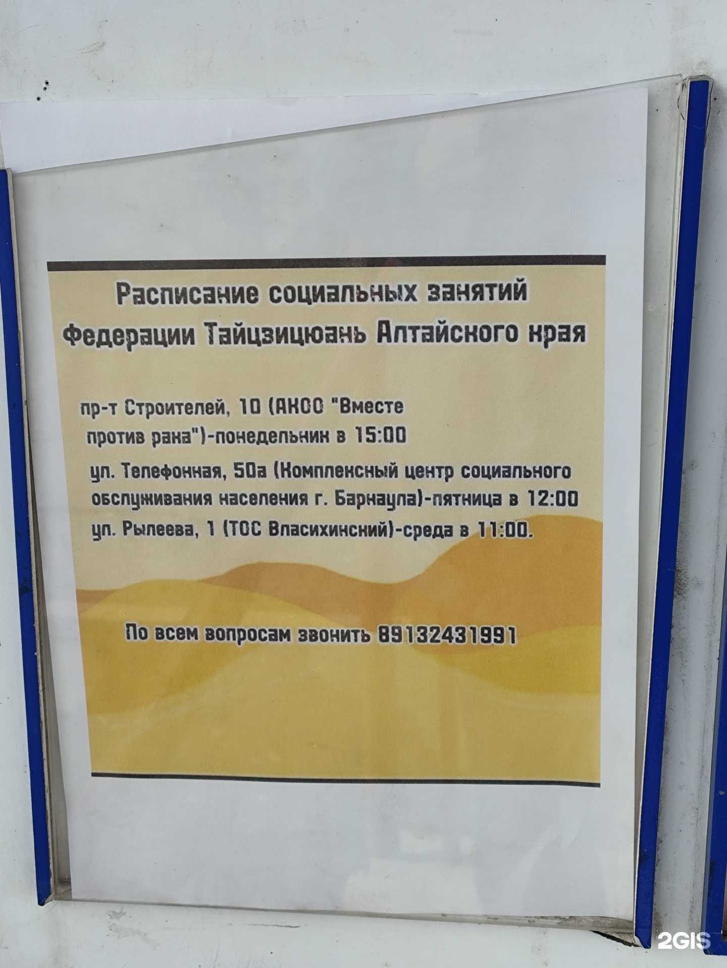 Отзывы на компанию Федерация Тайцзицюань Алтайского края в г. Барнаул c фото