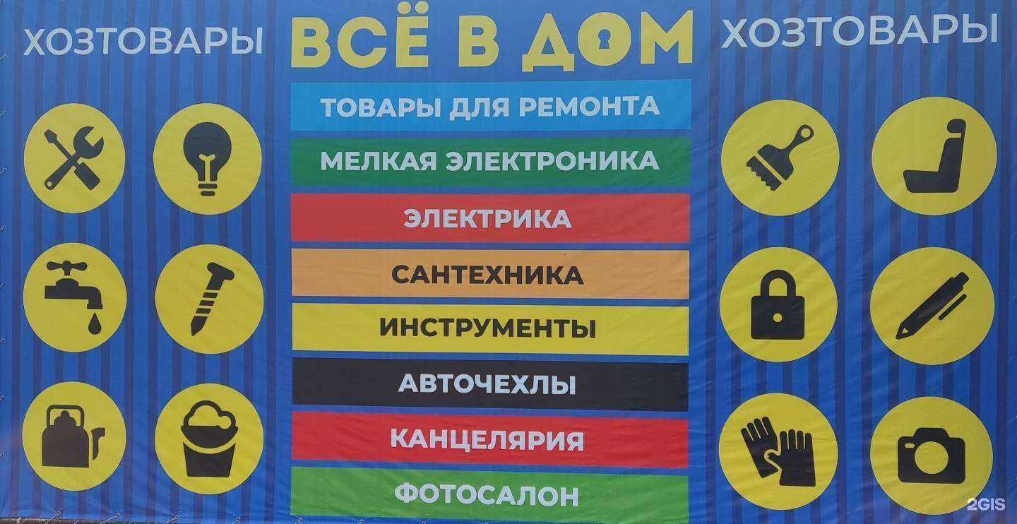Отзывы на компанию Магазин хозтоваров у дома  в Красноярске c фото