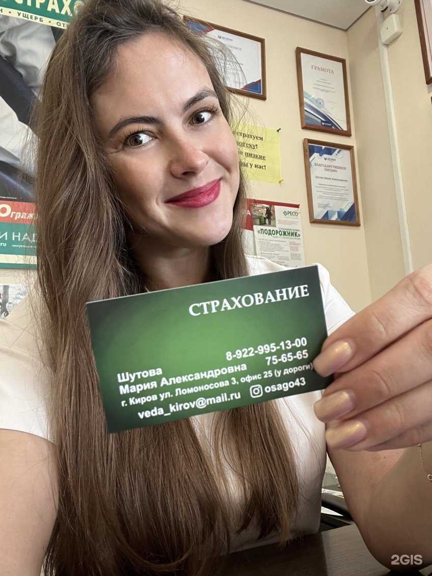 Отзывы на компанию Центр страхования в Кирове c фото