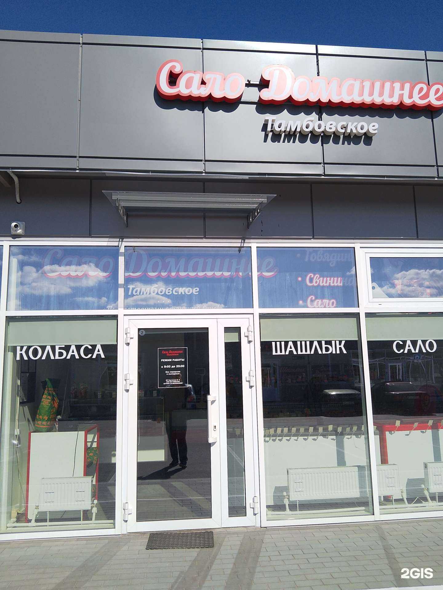 Отзывы на компанию Сало Тамбовское в Липецке c фото