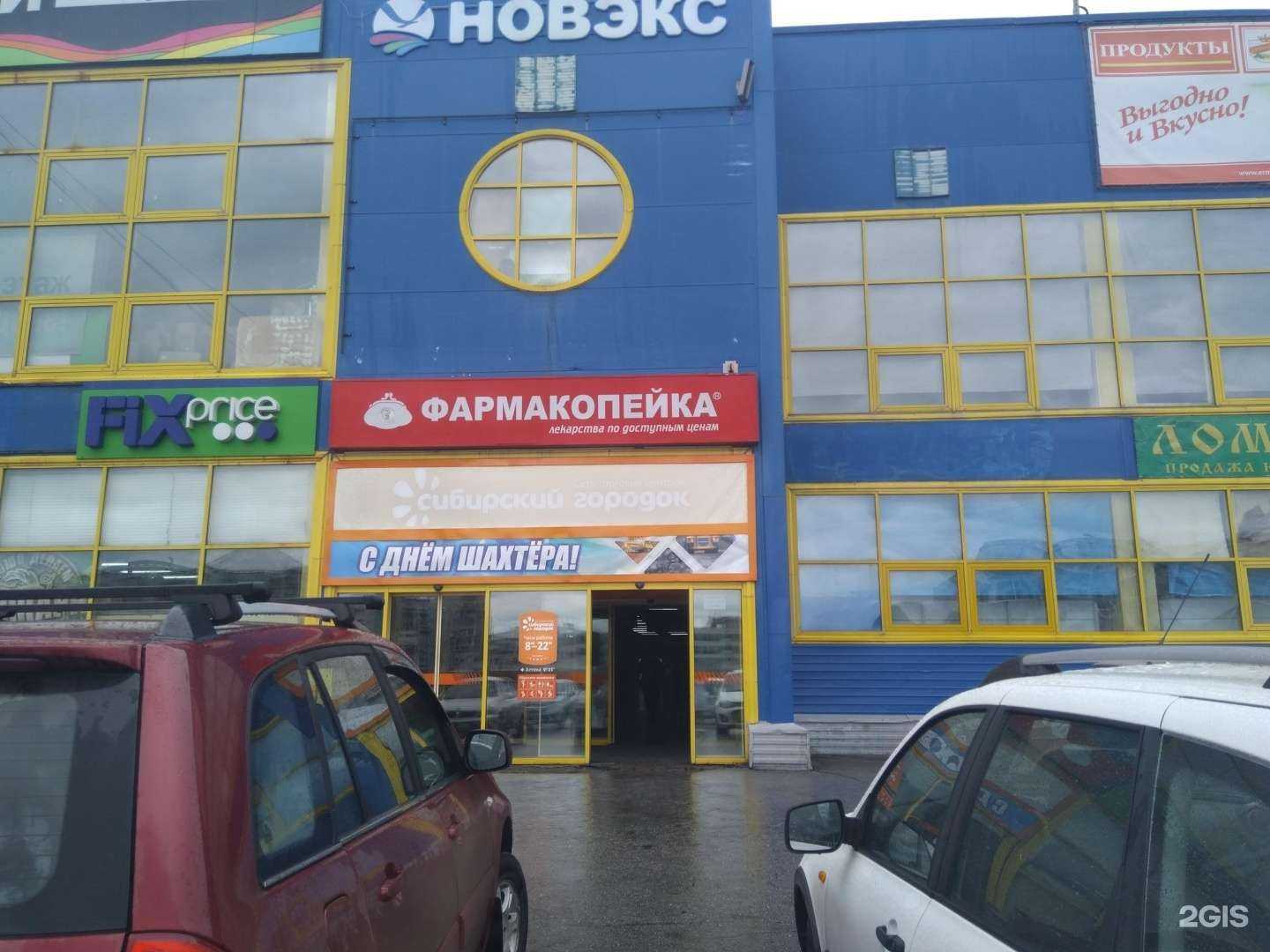 Отзывы на компанию Фармакопейка в Прокопьевске c фото