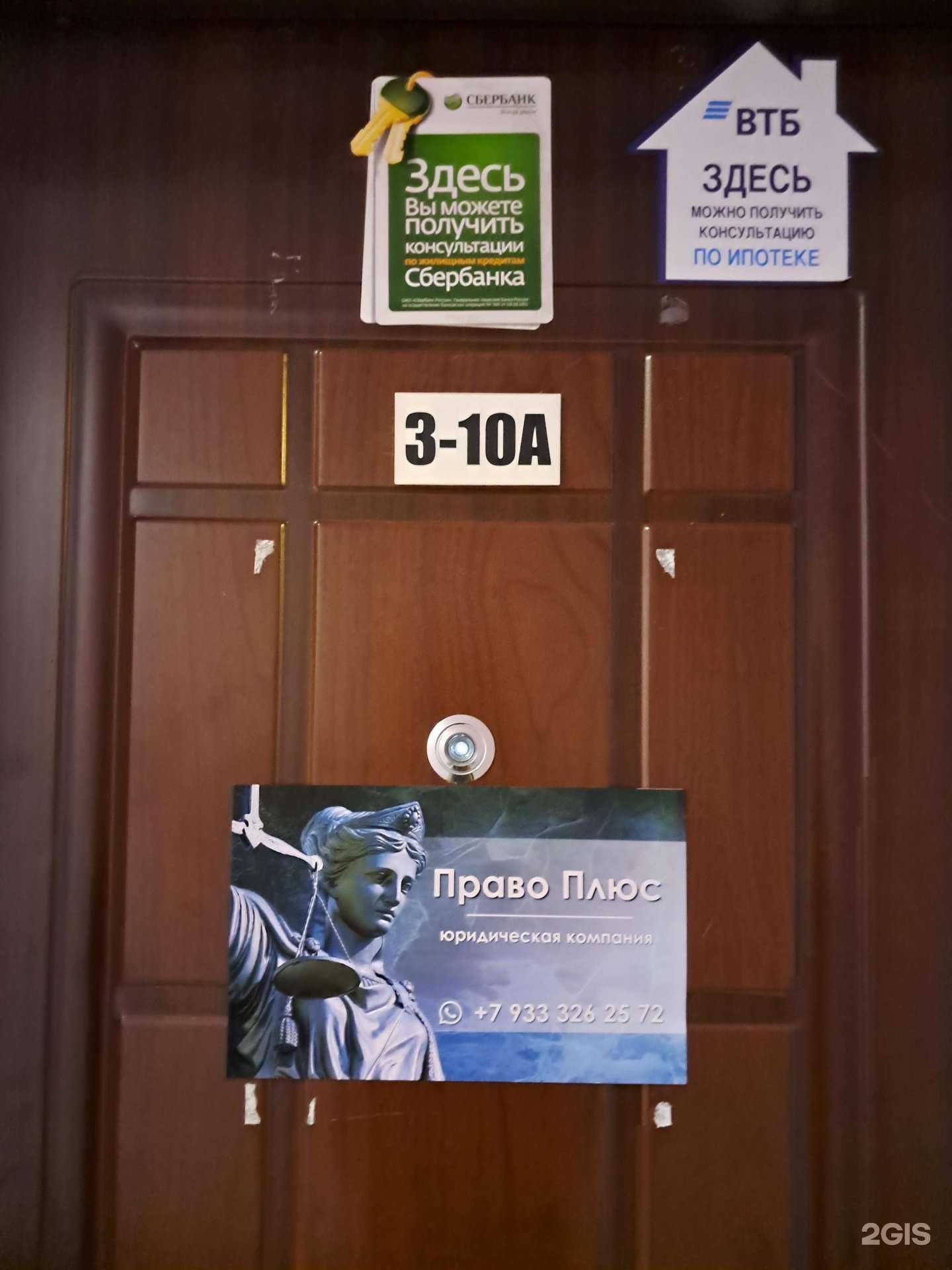 Отзывы на компанию Право плюс в г. Красноярск c фото