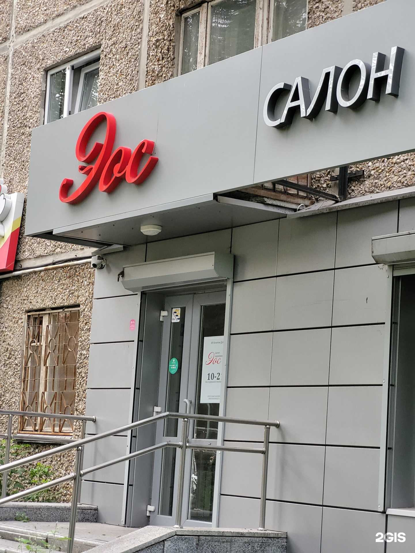 Отзывы на компанию Эос в Екатеринбурге c фото