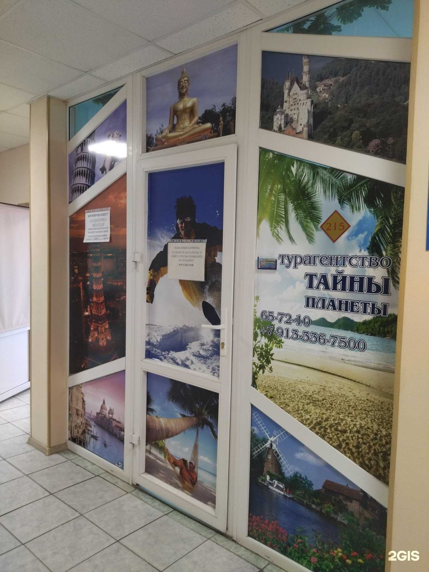 Отзывы на компанию Тайны Планеты в г. Прокопьевск c фото