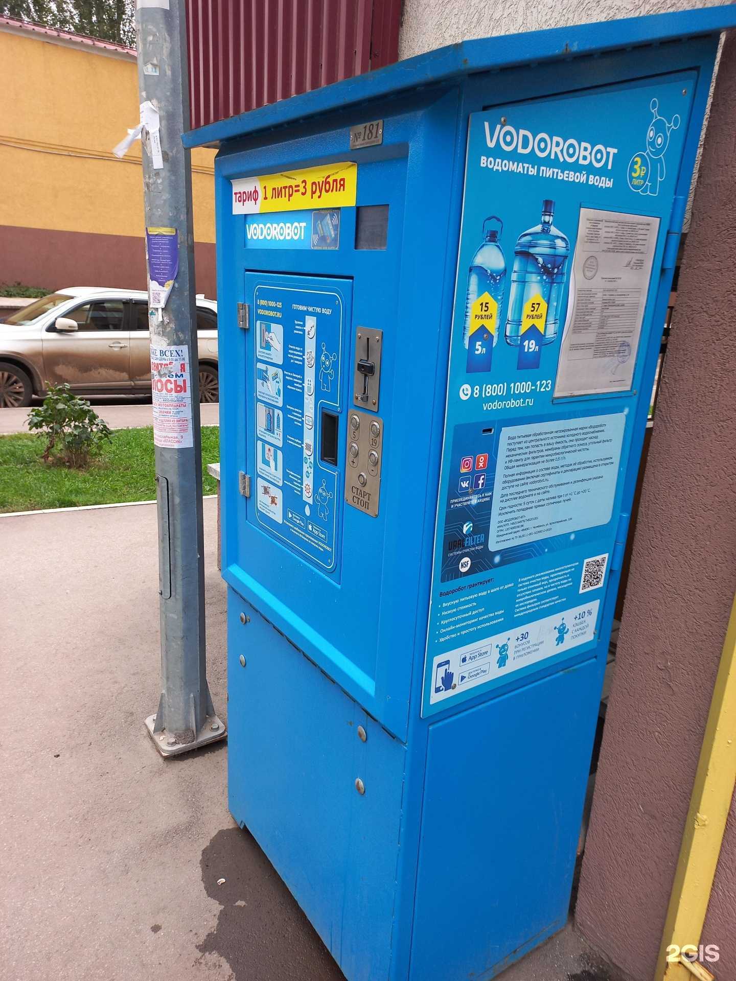 Отзывы на компанию Vodorobot в г. Самара c фото