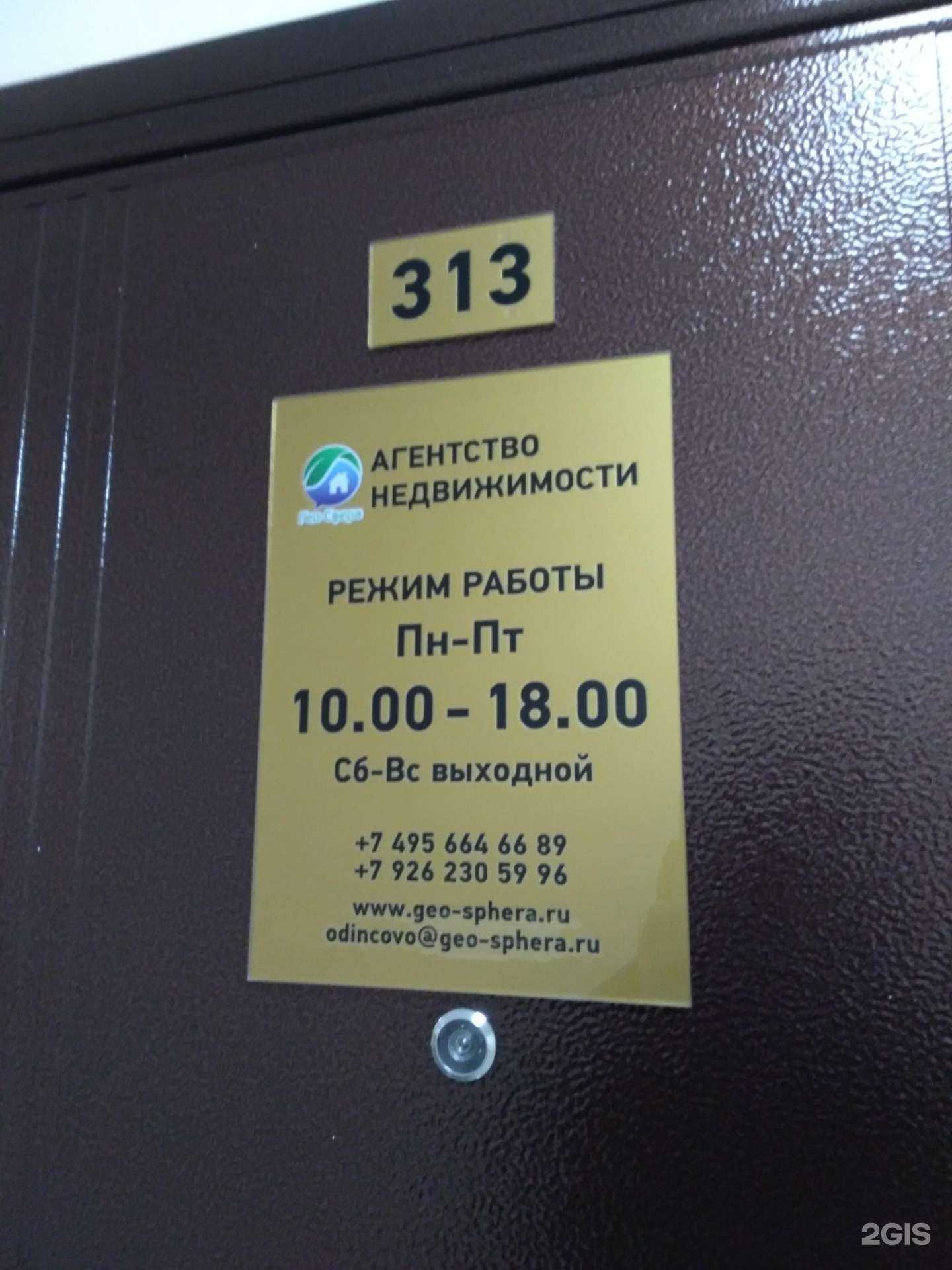 Отзывы на компанию Гео-сфера в Одинцове c фото