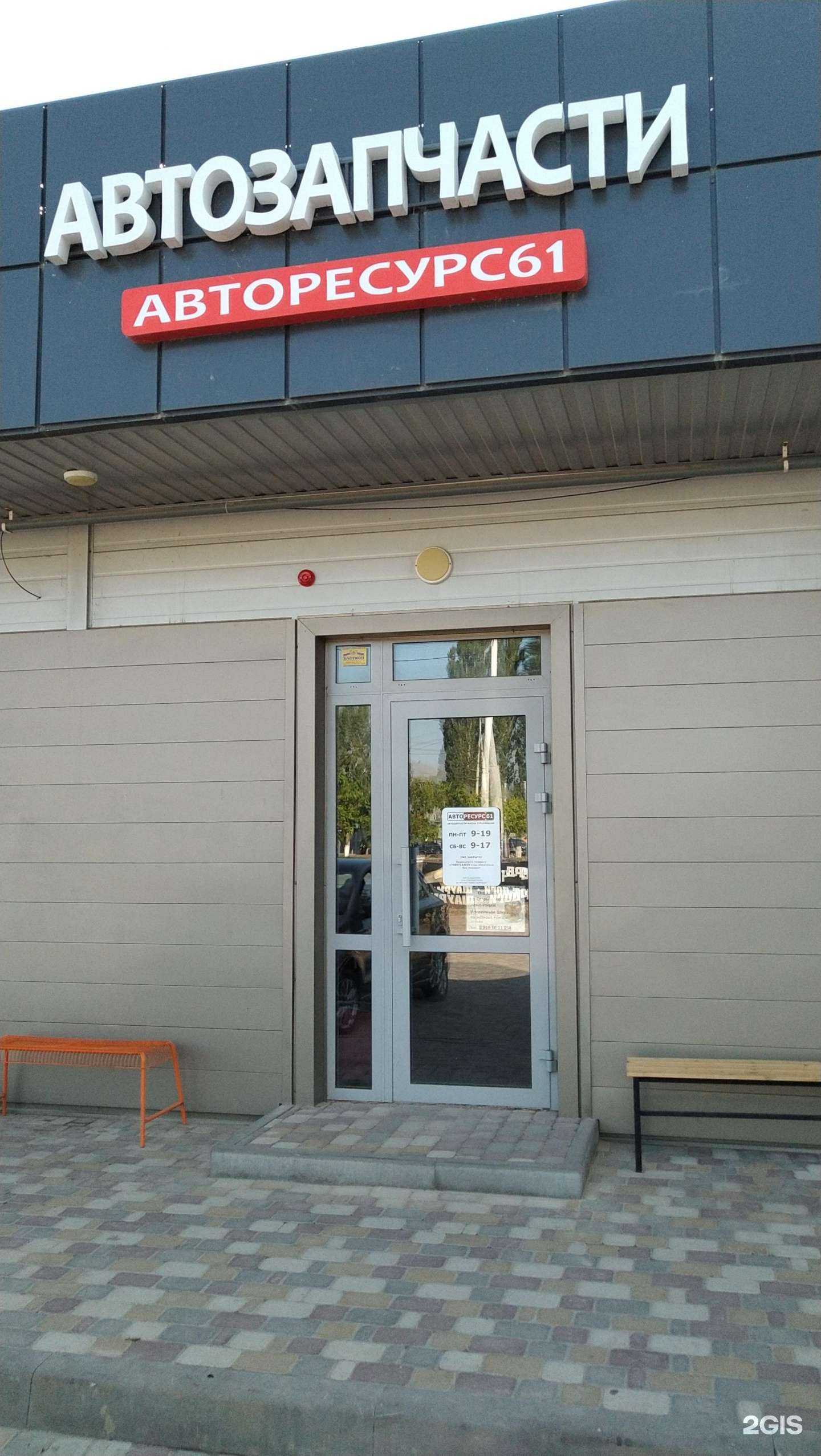 Отзывы на компанию АвтоРесурс61 в Волгодонске c фото