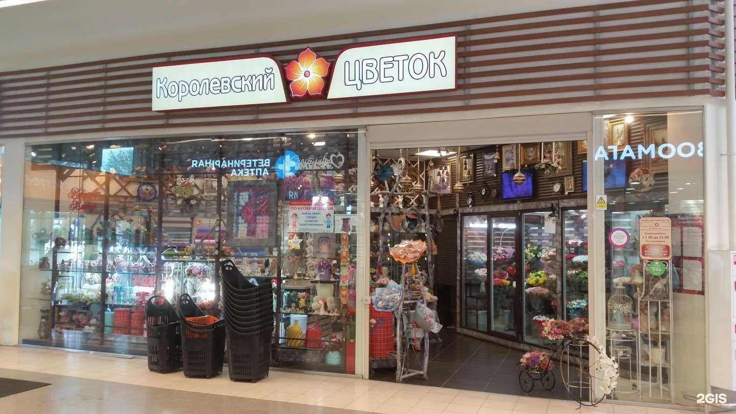 Отзывы на компанию Королевский цветок в г. Королёв c фото