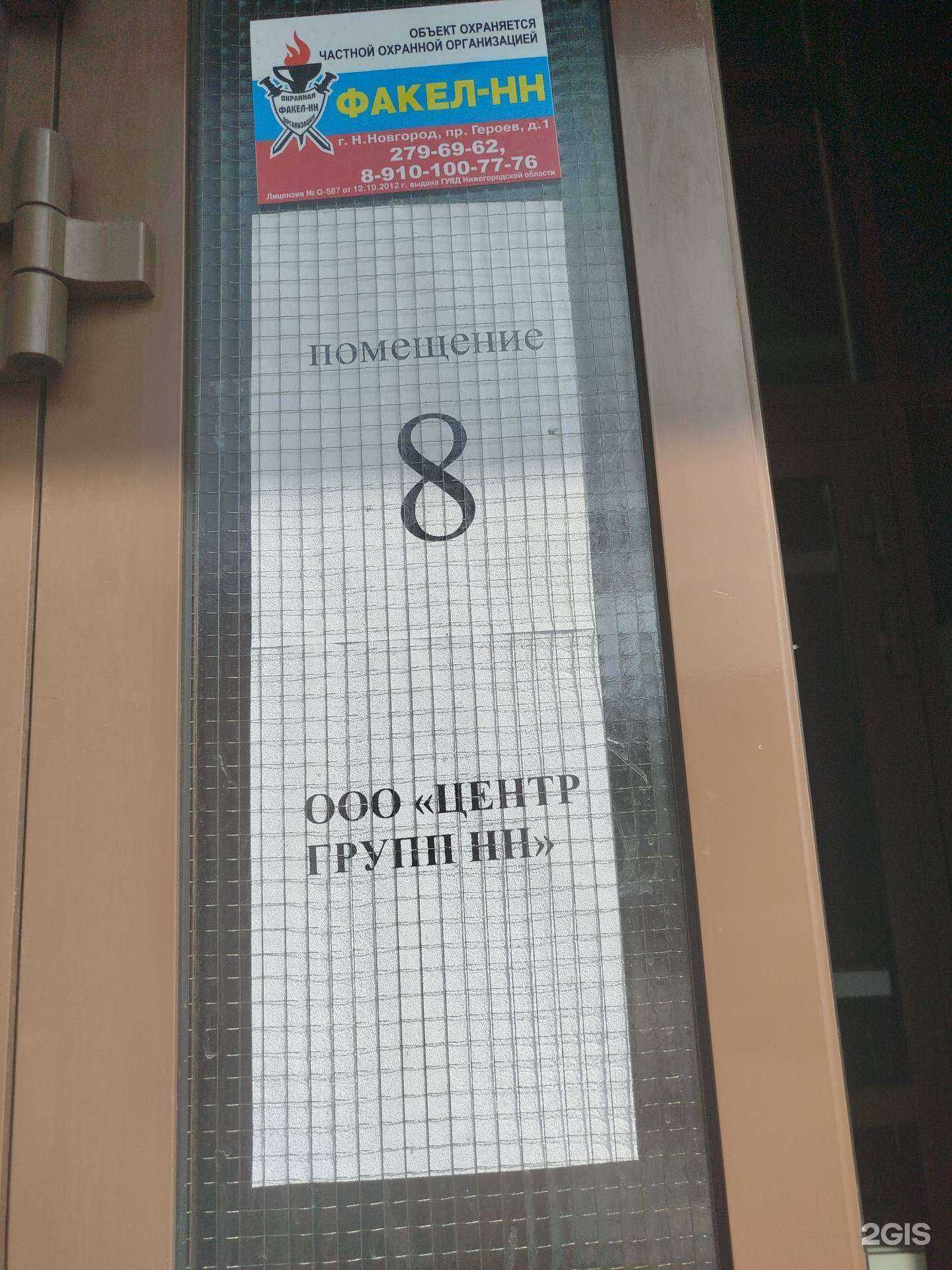 Отзывы на компанию Центр Групп НН в Нижнем Новгороде c фото