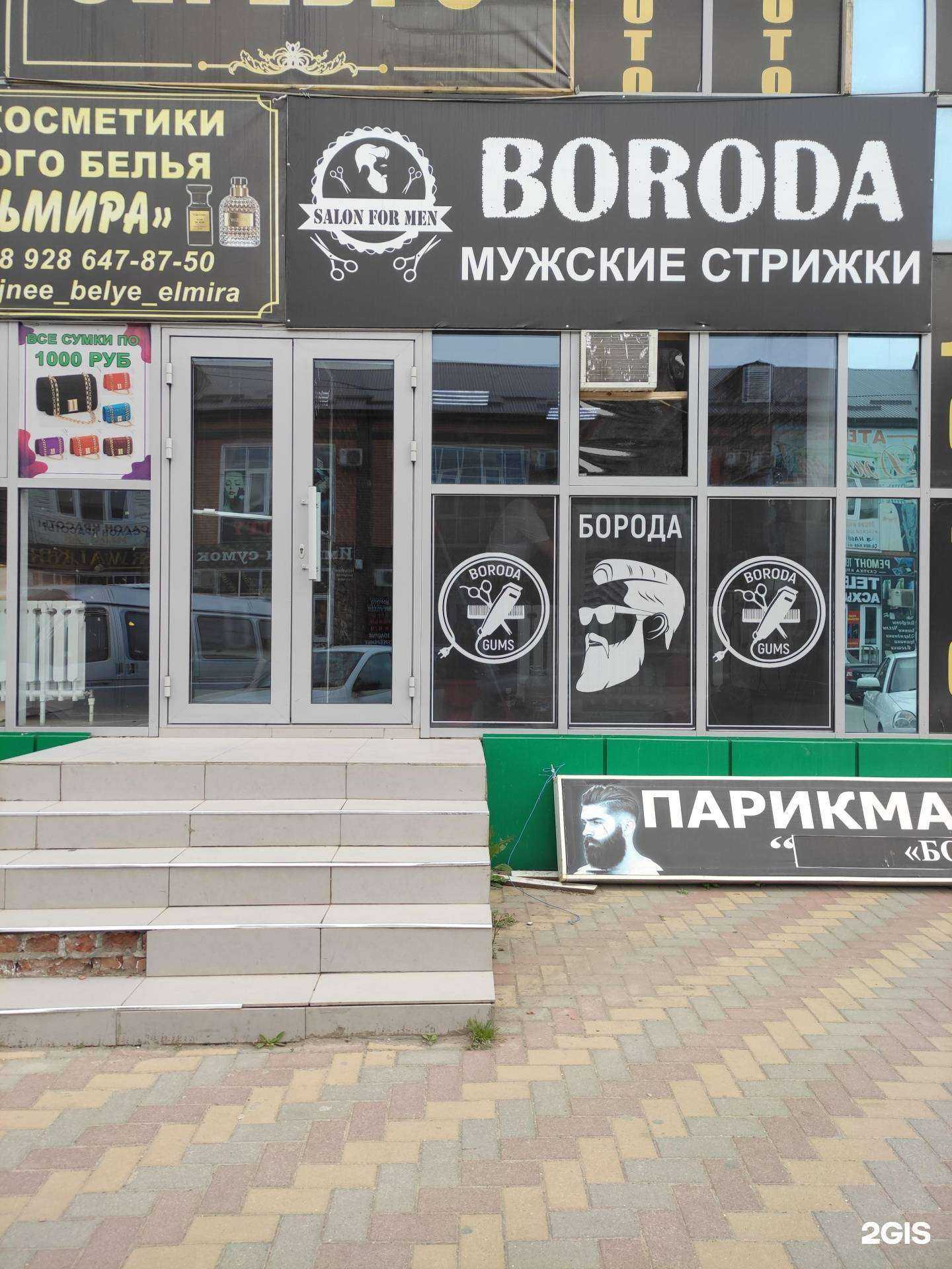 Отзывы на компанию Boroda в г. Гудермес c фото