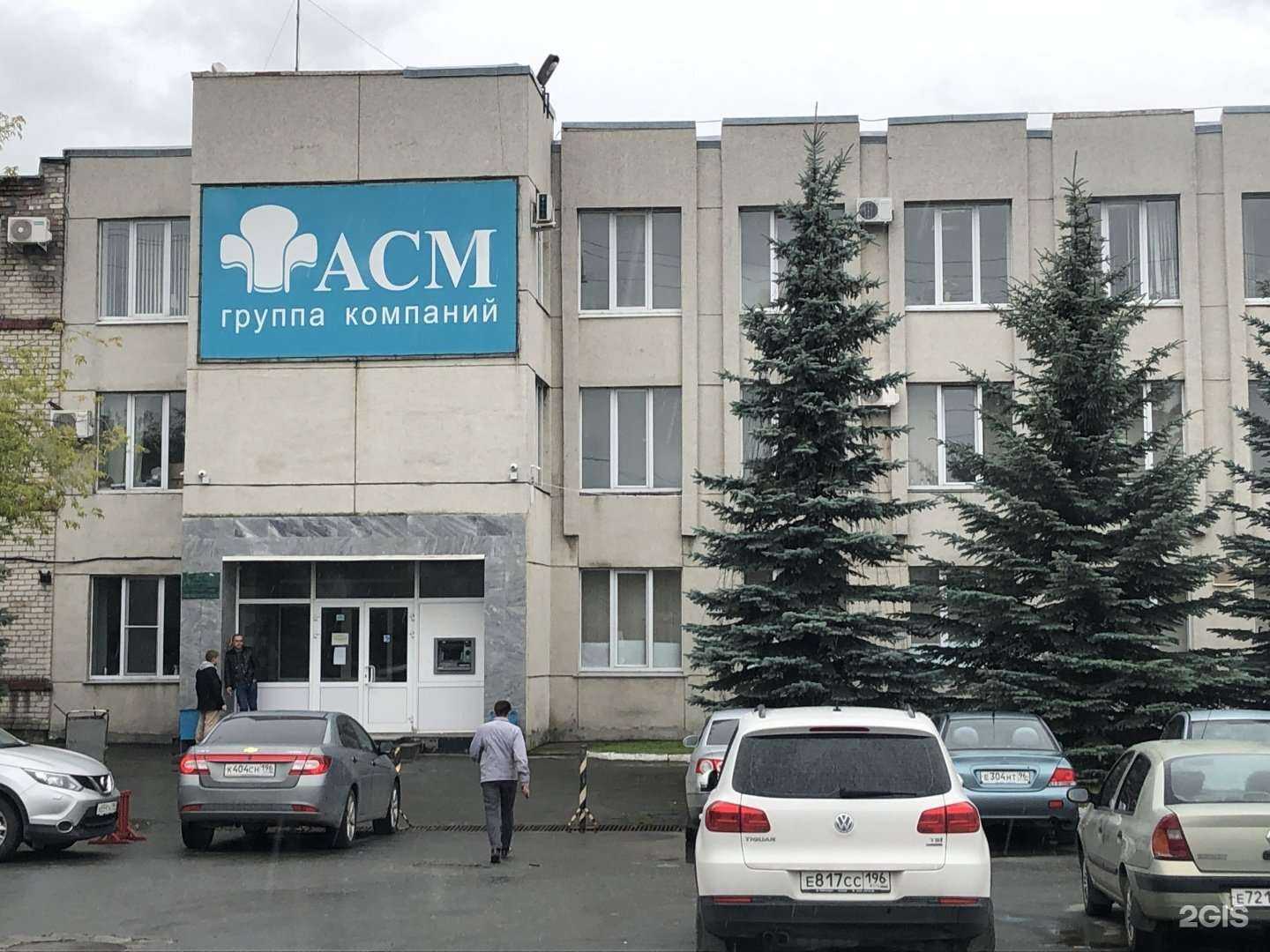 Отзывы на компанию Асм в Екатеринбурге c фото - фотография 2 из 2