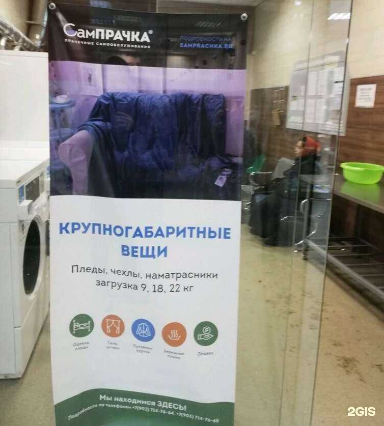 Отзывы на компанию СамПрачка в Балашихе c фото