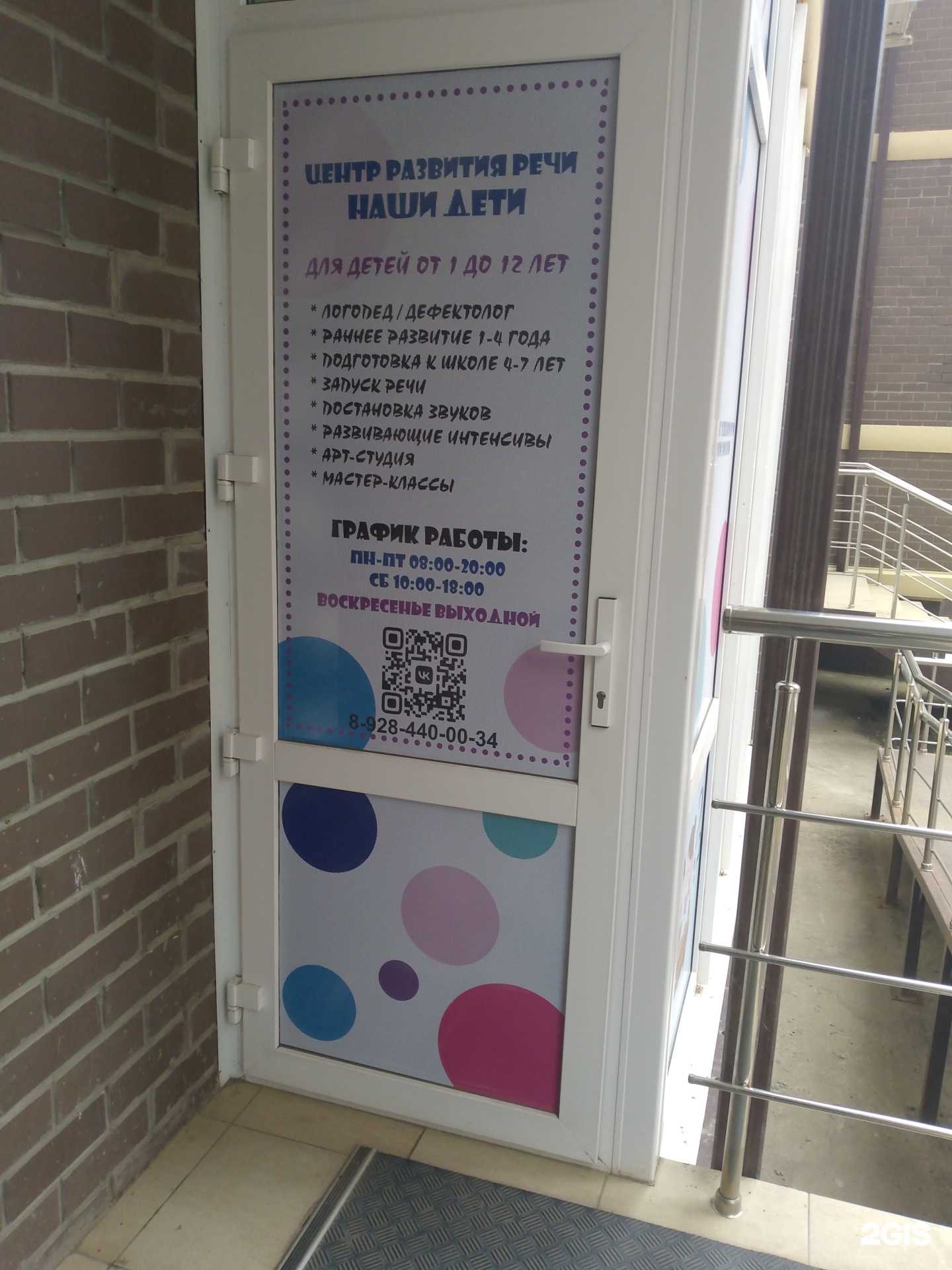 Отзывы на компанию Наши дети в Краснодаре c фото