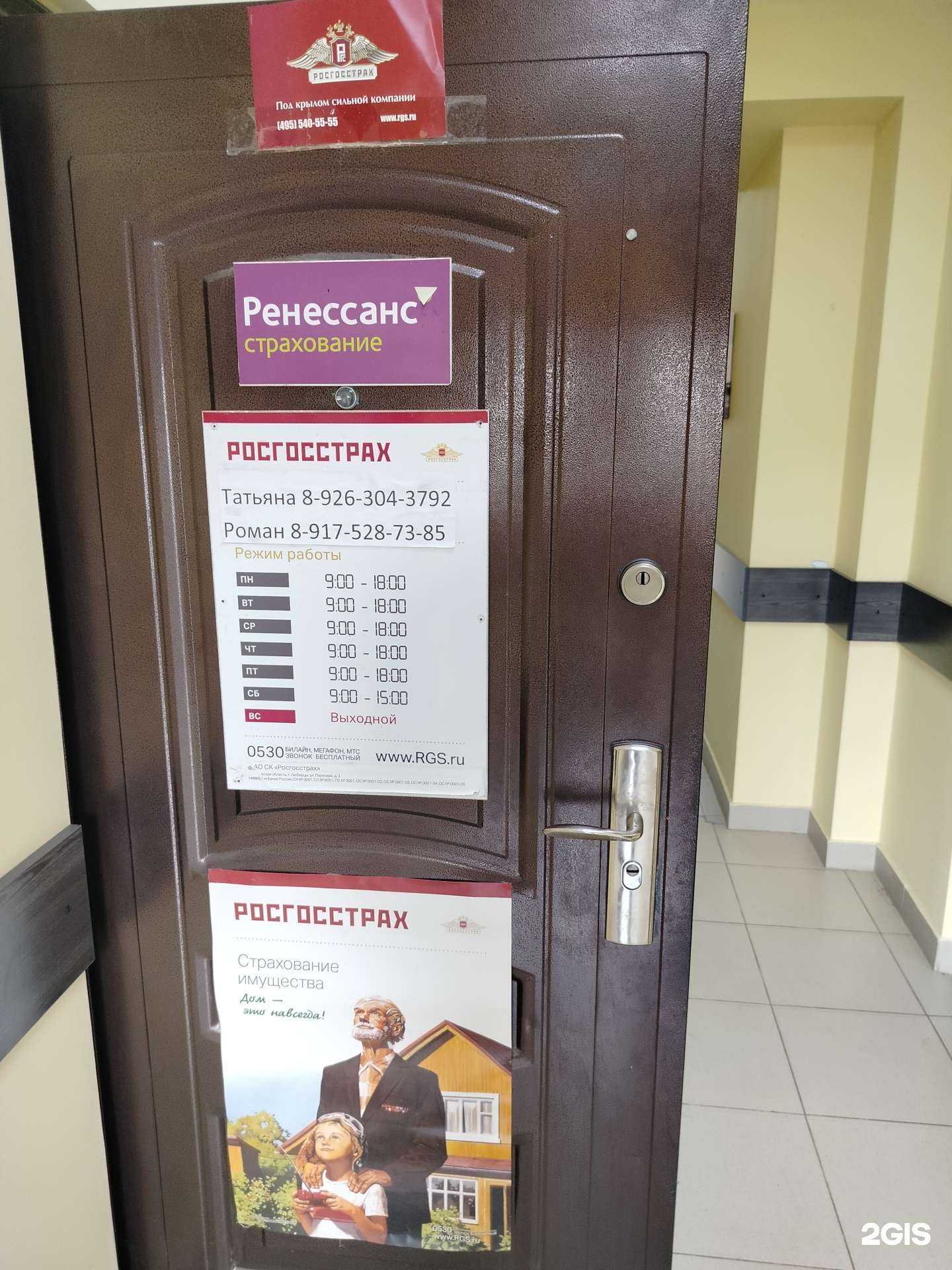 Отзывы на компанию Страховой агент в г. Егорьевск c фото