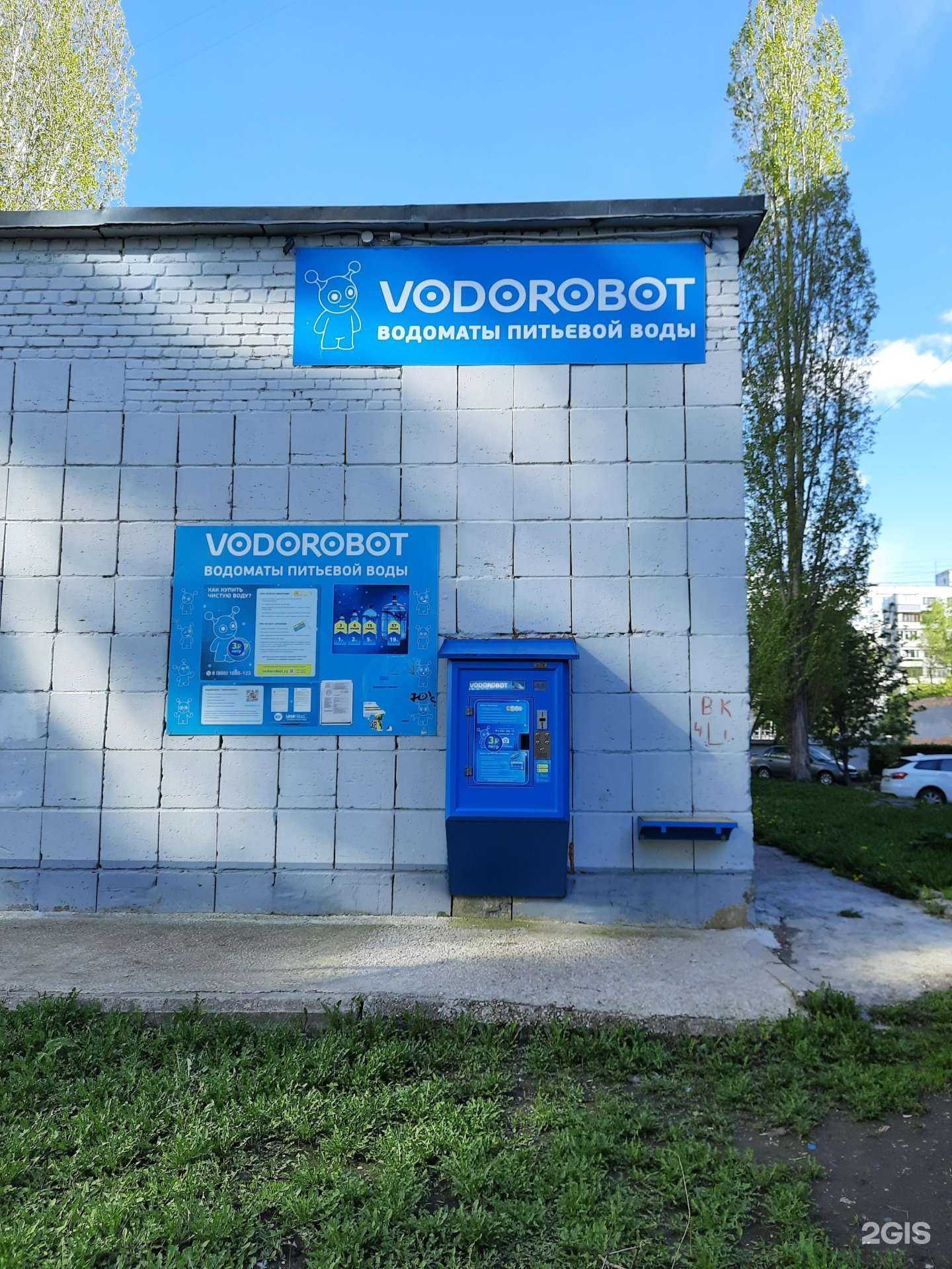 Отзывы на компанию Vodorobot в г. Самара c фото